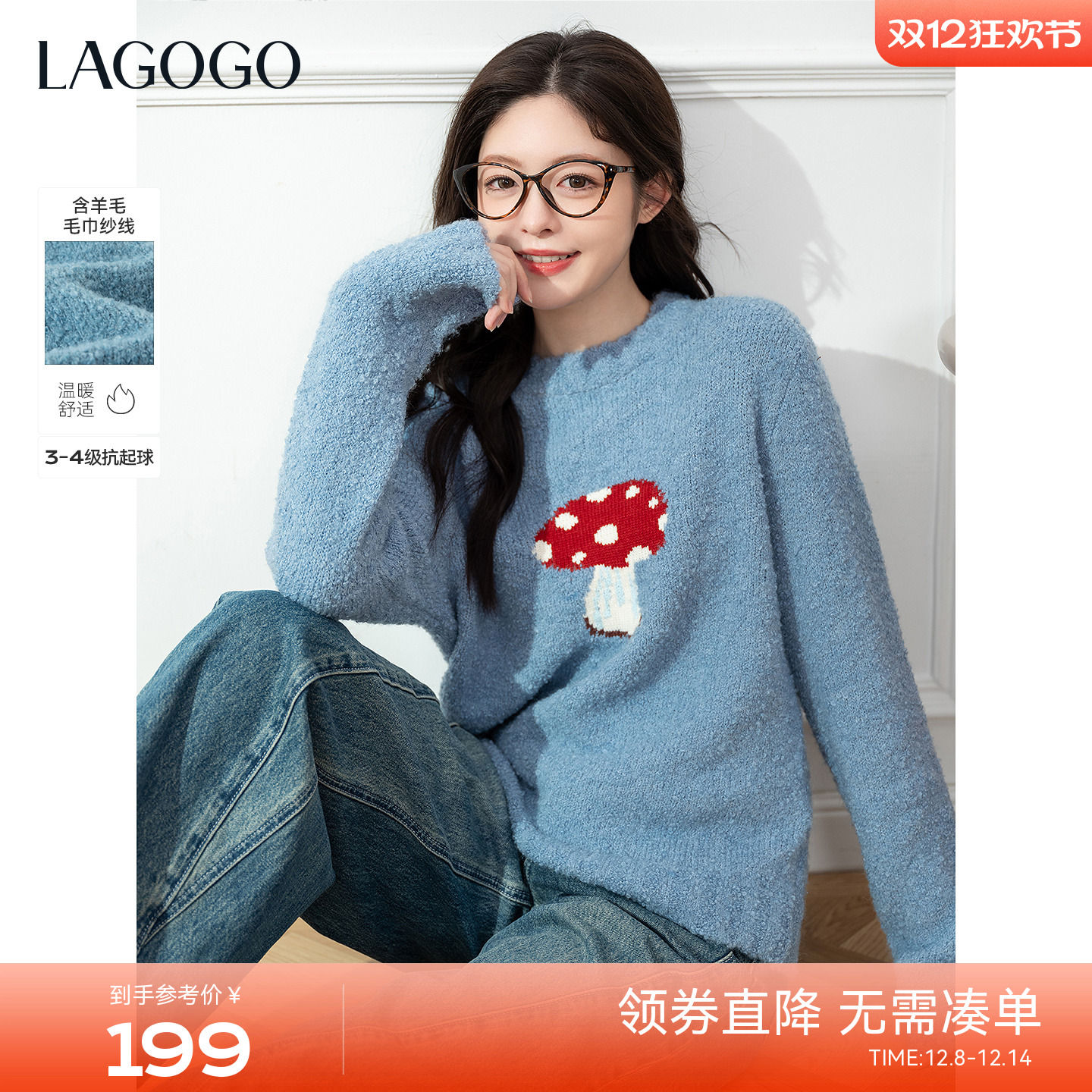 LAGOGO彩色蘑菇可爱套头针织衫
