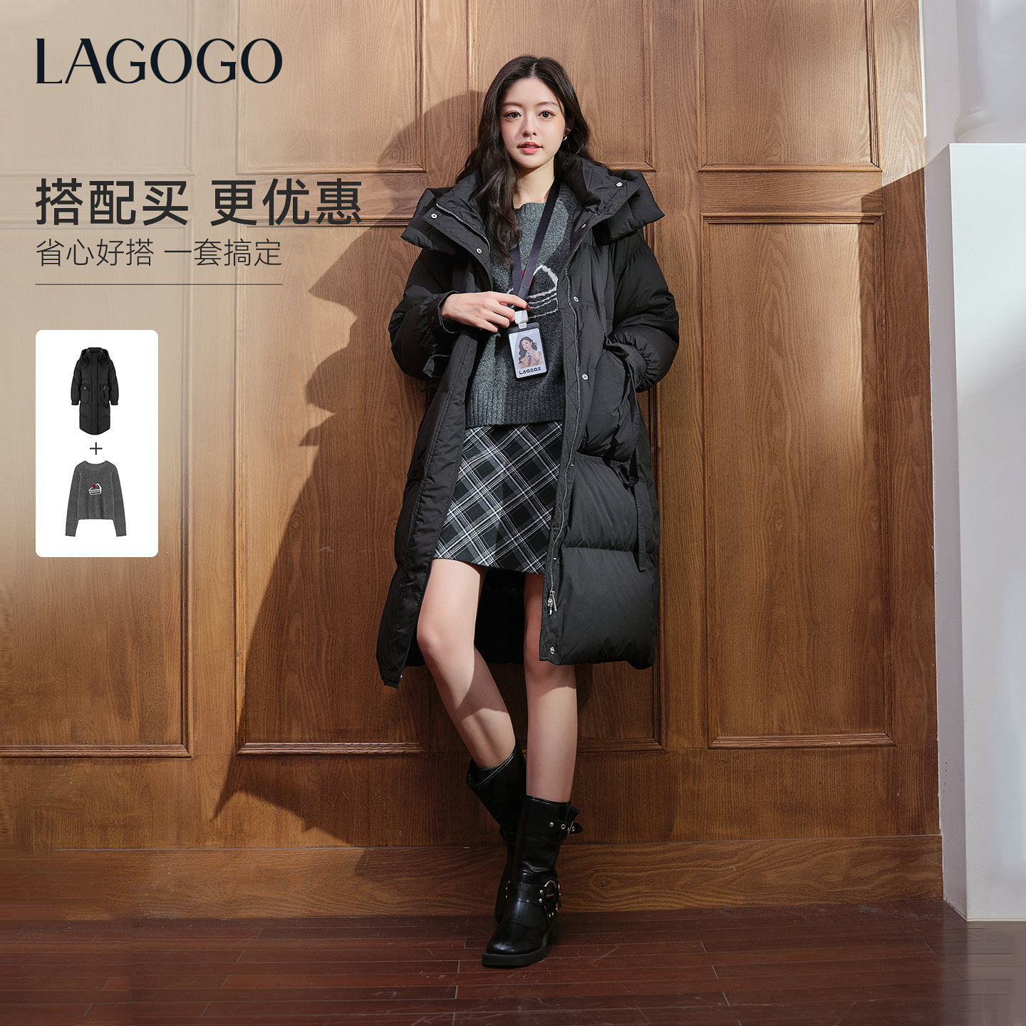 【两件搭配更优惠】LAGOGO冬季高级感穿搭连帽长款羽绒服外套毛衣
