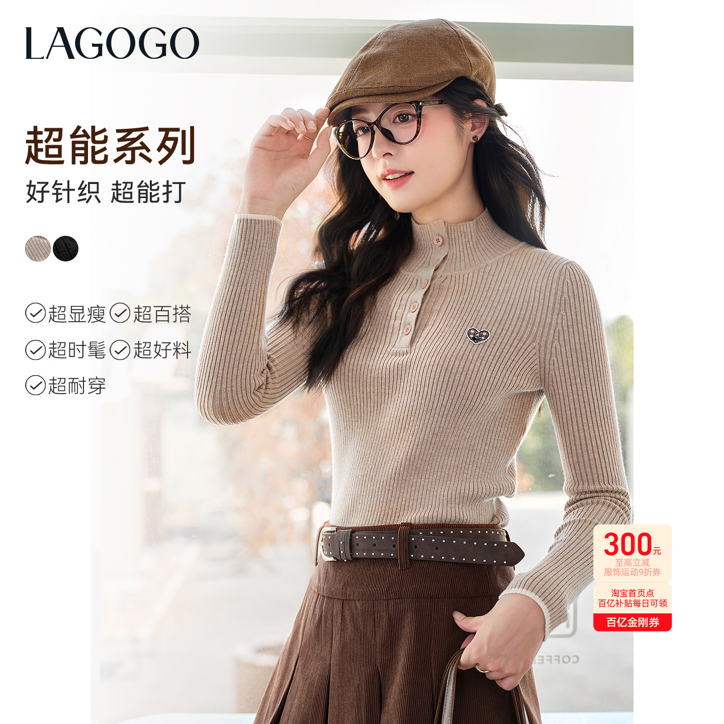 LAGOGO奶茶小熊刺绣修身打底毛衣