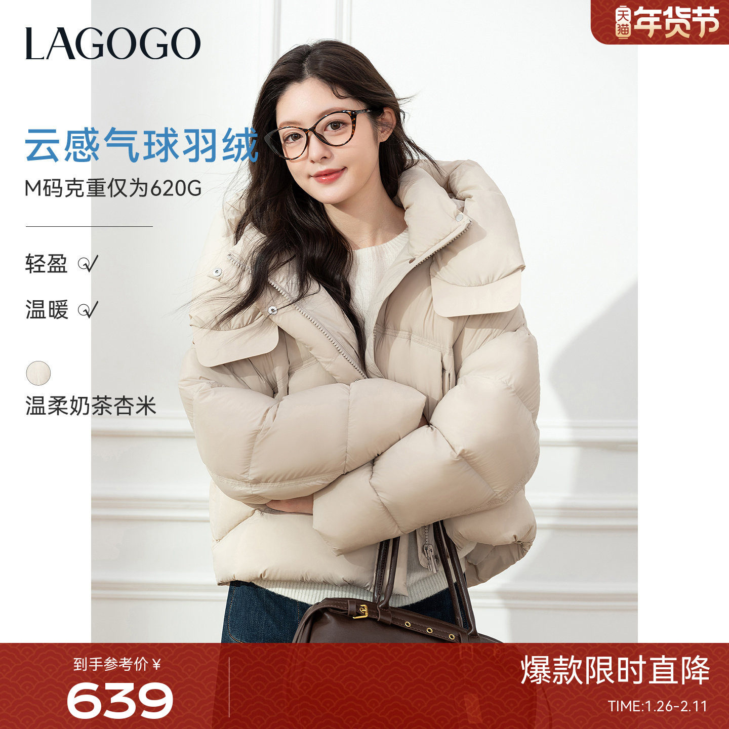 云感轻暖LAGOGO泡芙龟背羽绒服女拉谷谷2025冬季新款短款加厚外套,女装/女士精品,羽绒服,淘宝优惠券,粉丝福利购,淘宝优惠卷