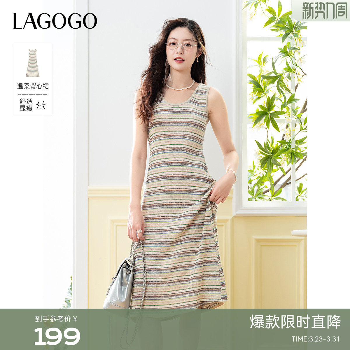 LAGOGO航海系条纹针织连衣裙女拉谷谷春夏新款修身弹力背心裙
