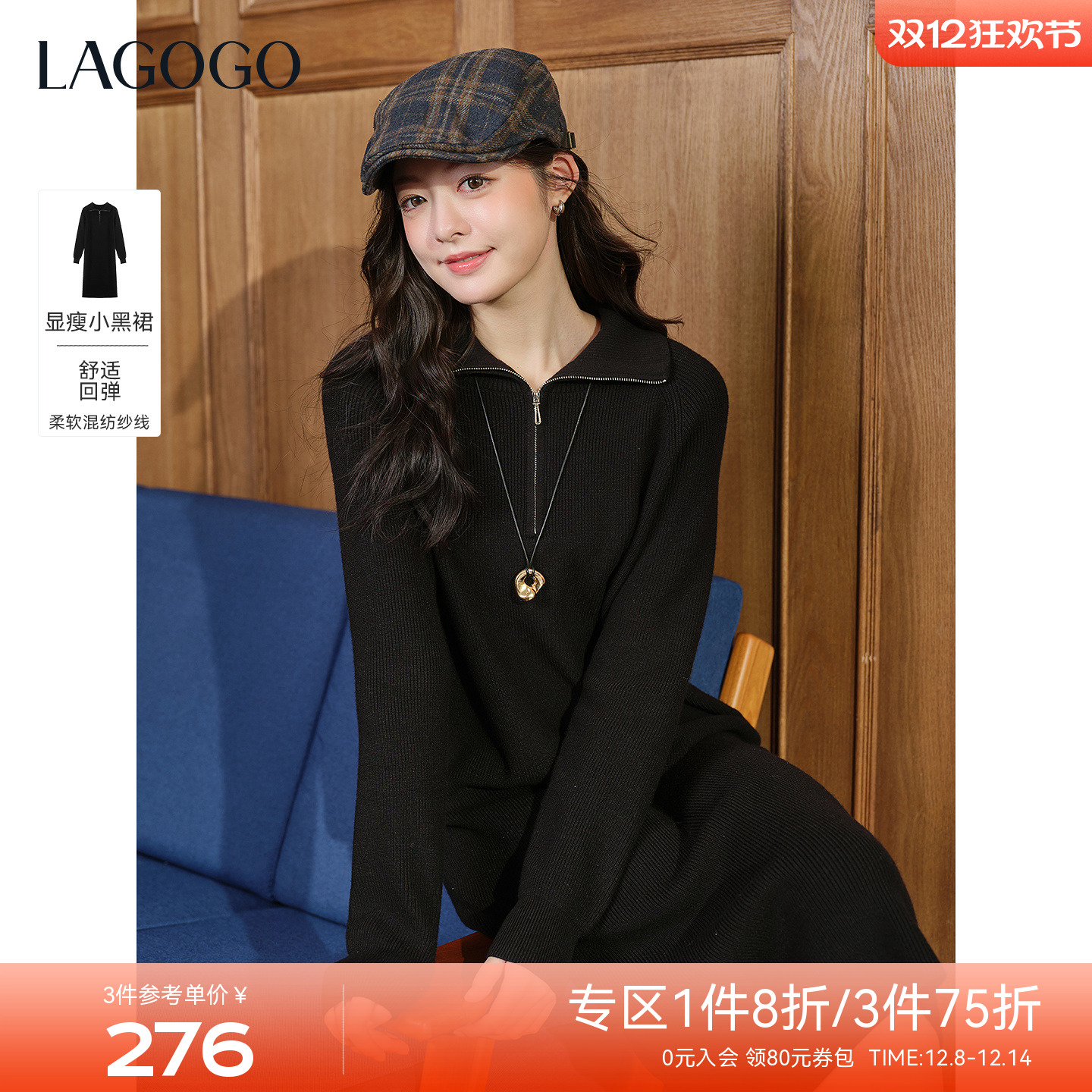 LAGOGO翻领针织黑色显瘦连衣裙