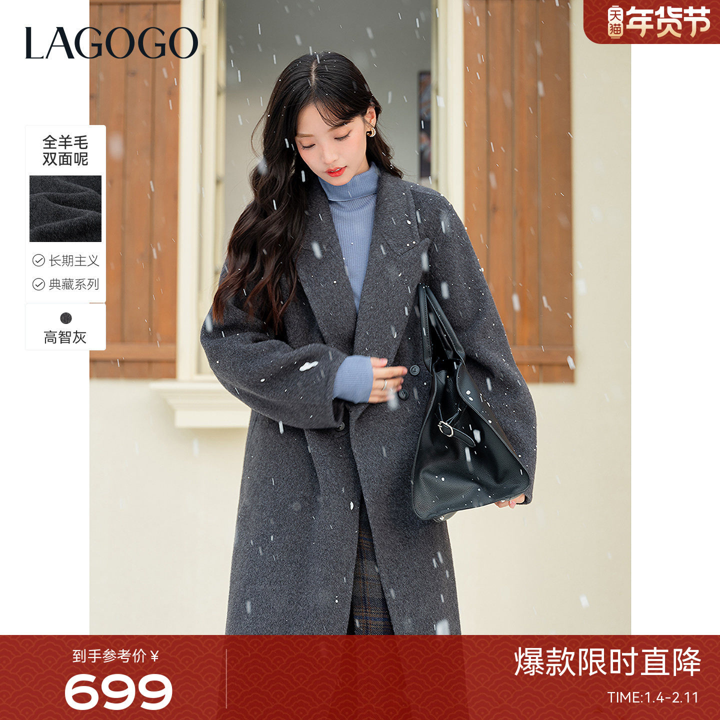 【100%羊毛】LAGOGO深灰毛呢大衣女拉谷谷2025年冬新款长款外套,女装/女士精品,毛呢外套,淘宝优惠券,粉丝福利购,淘宝优惠卷