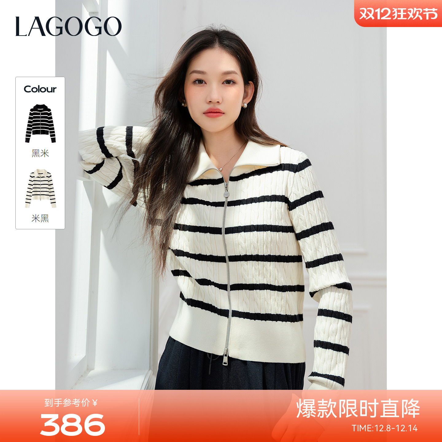 LAGOGO绞花条纹翻领气质针织毛衫