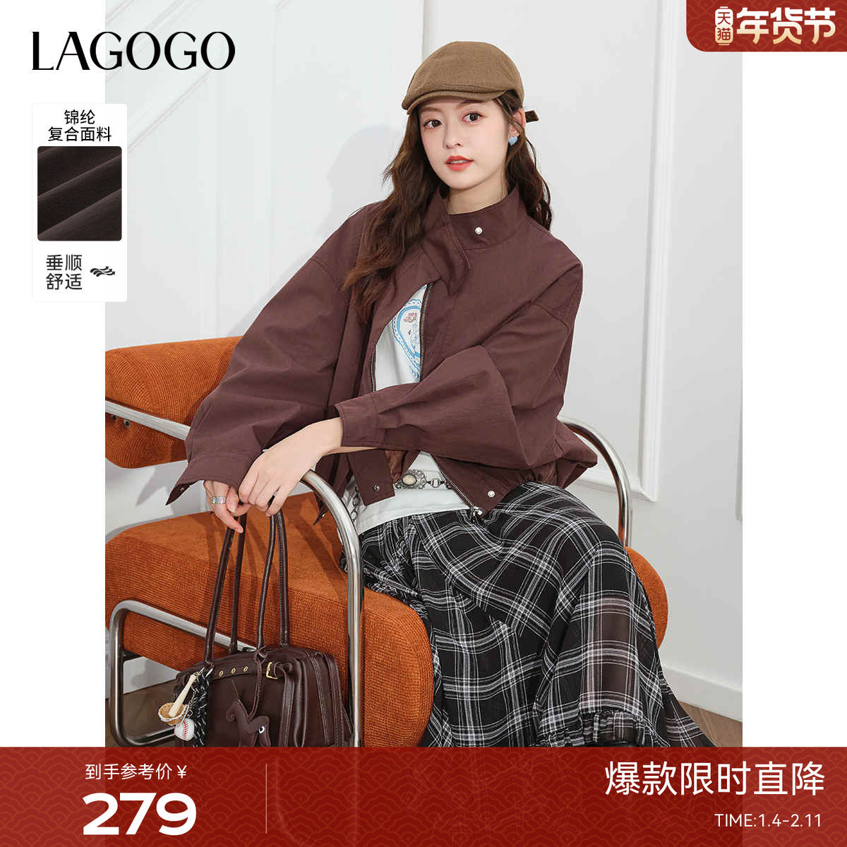 LAGOGO琥珀流光立领外套女拉谷谷2025秋冬新款潮流长袖休闲夹克,女装/女士精品,短外套,淘宝优惠券,粉丝福利购,淘宝优惠卷
