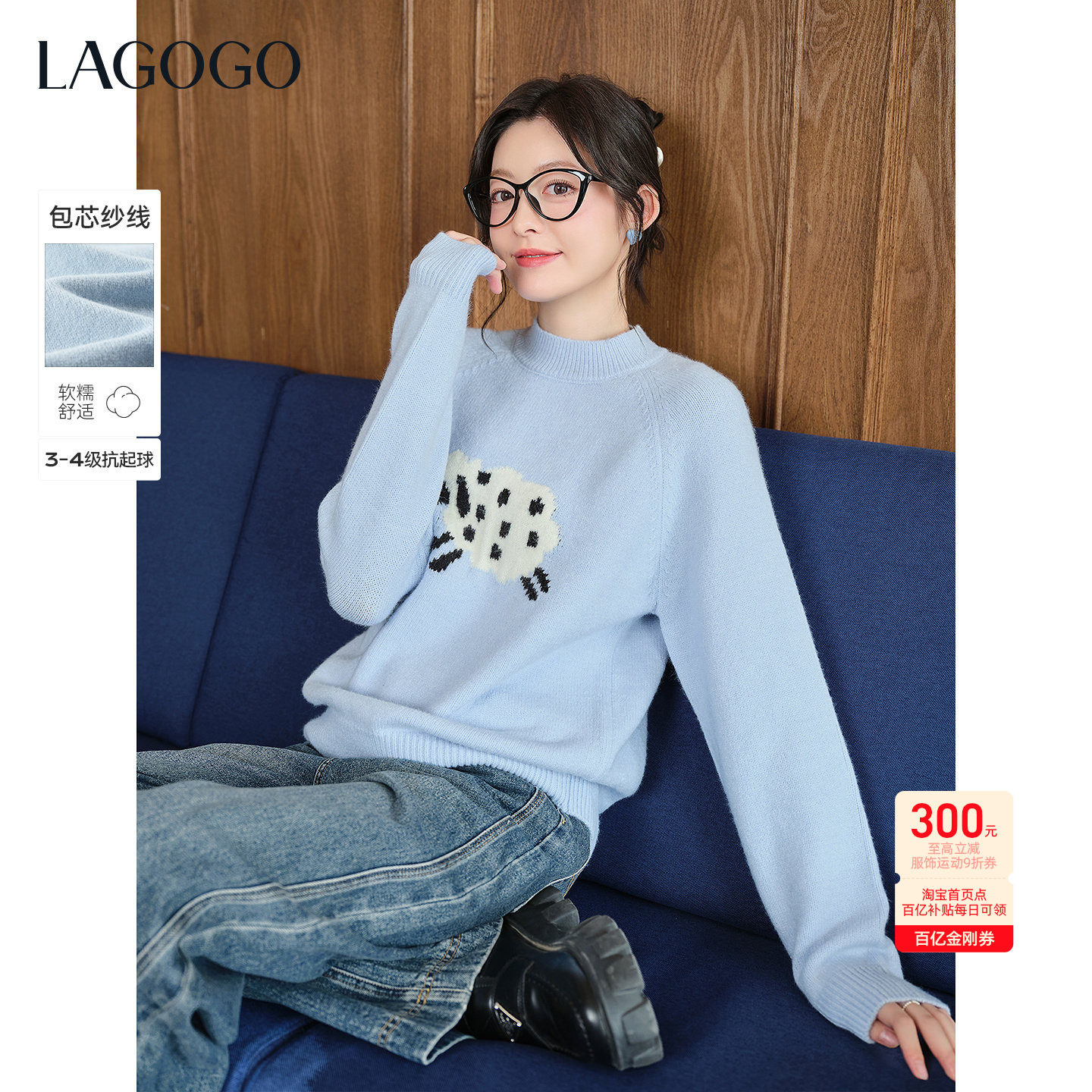LAGOGO暖冬小羊蓝色毛衣女拉谷谷2025冬季新款圆领套头减龄针织衫,女装/女士精品,毛针织衫,淘宝优惠券,粉丝福利购,淘宝优惠卷