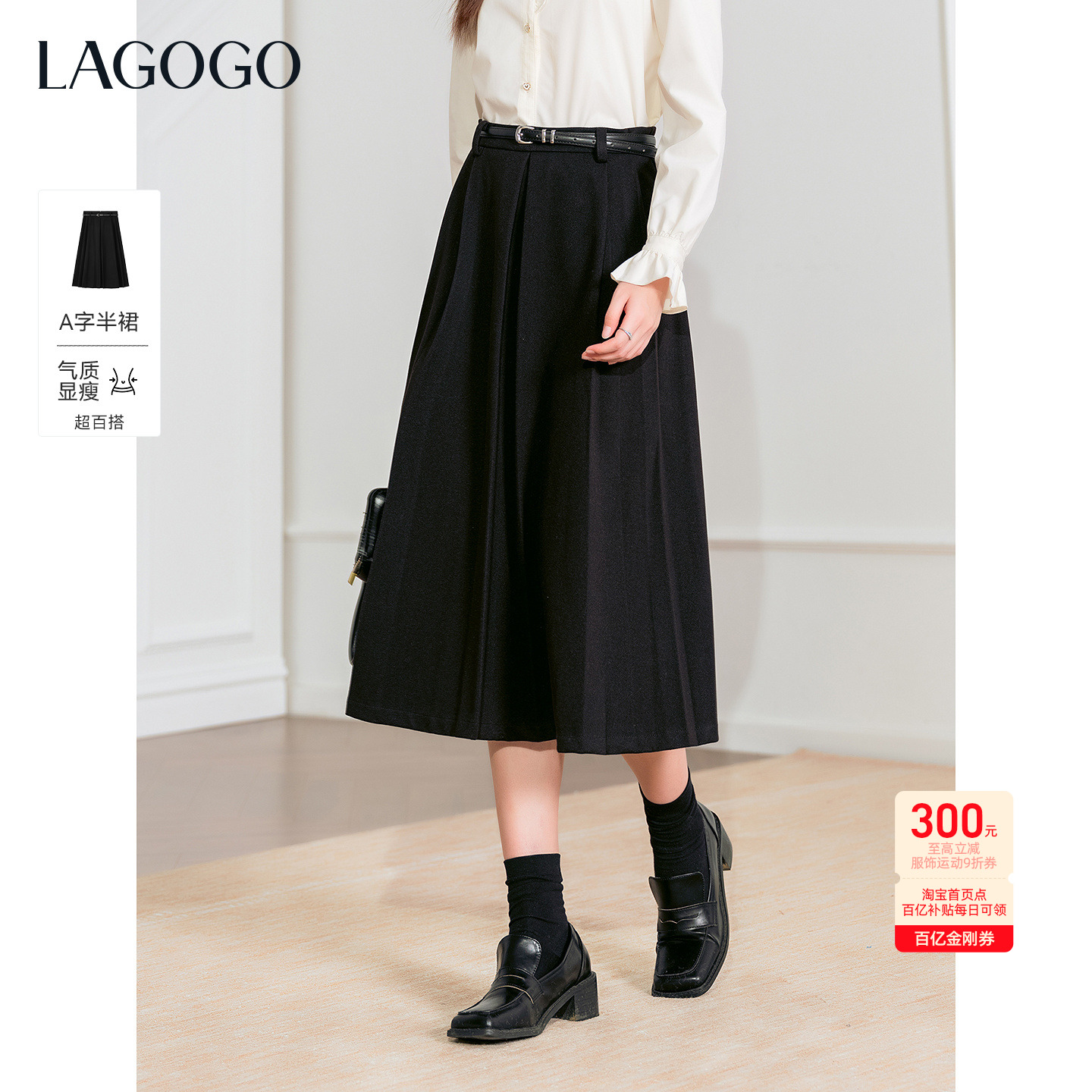 LAGOGO优雅通勤显瘦百搭半身裙