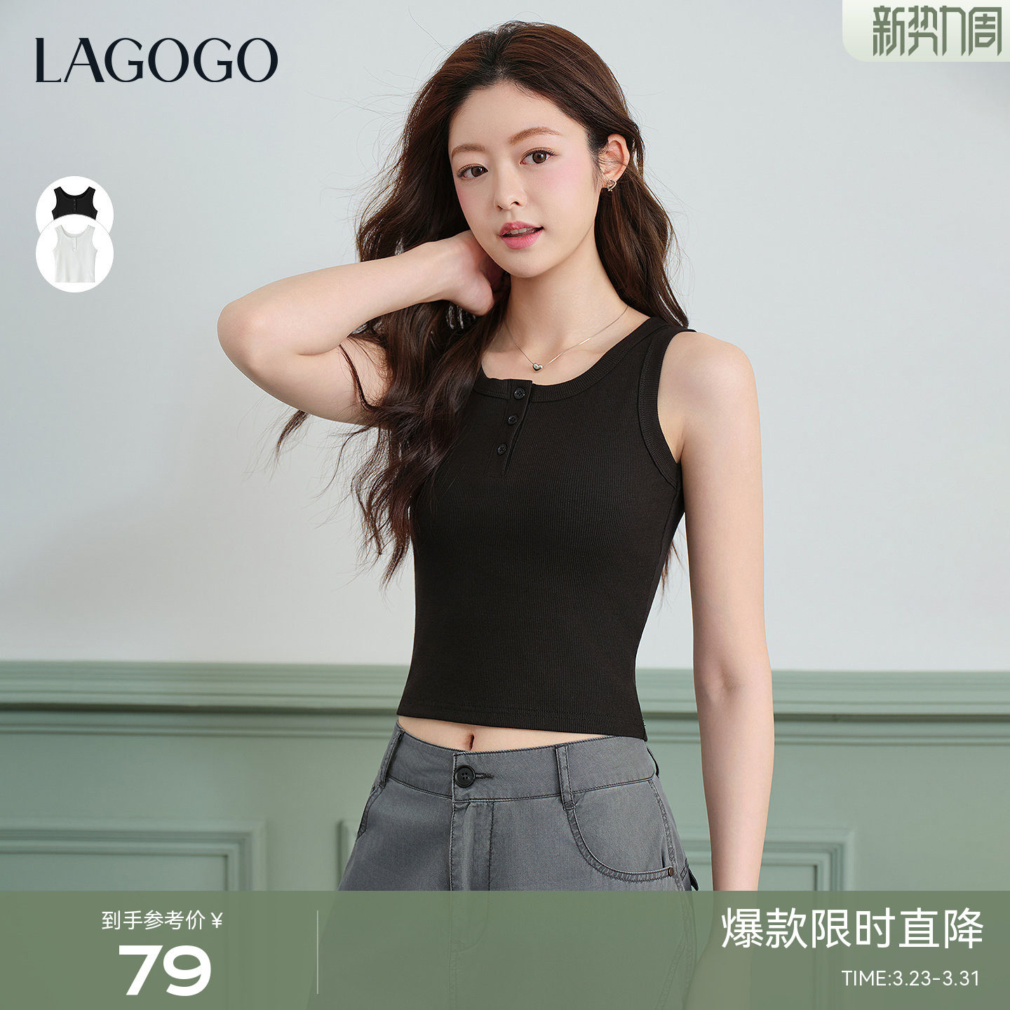 LAGOGO百搭无袖打底吊带背心女拉谷谷2026年春季新款弹力舒适上衣