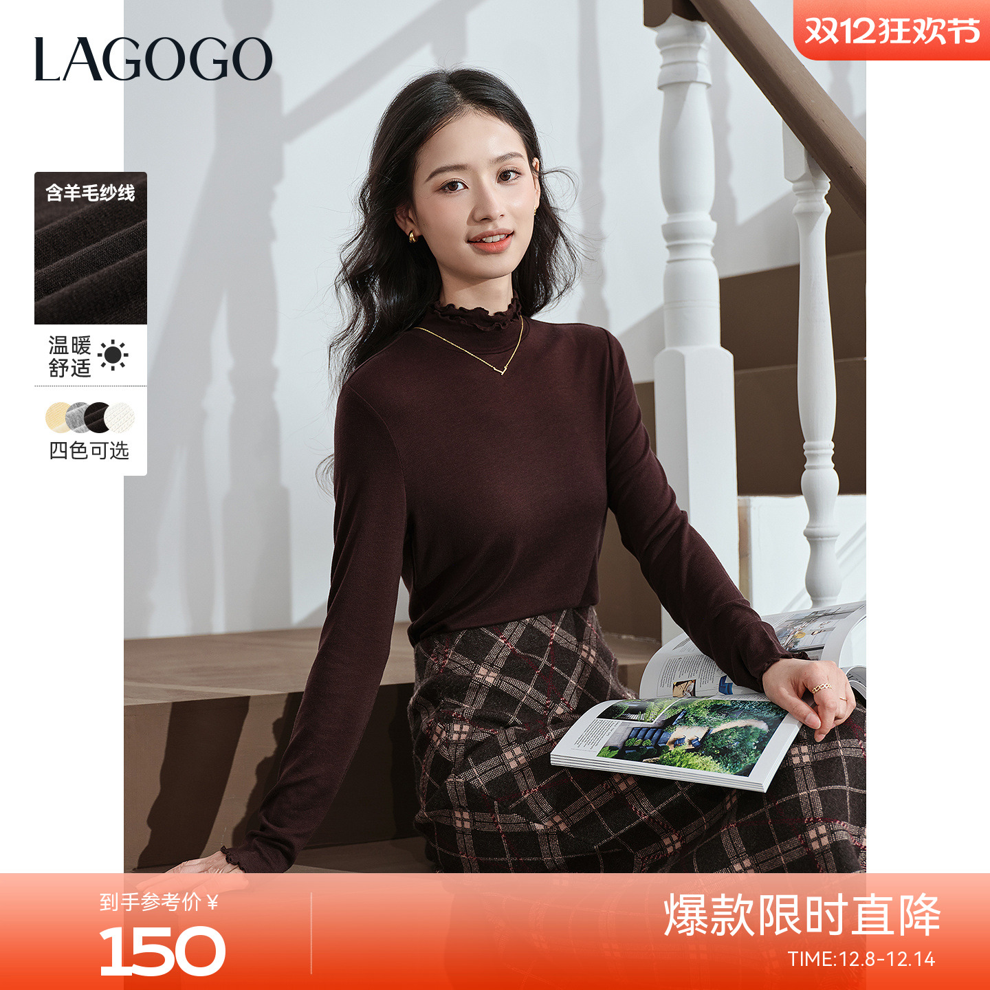 LAGOGO含羊毛高领荷叶边打底T恤