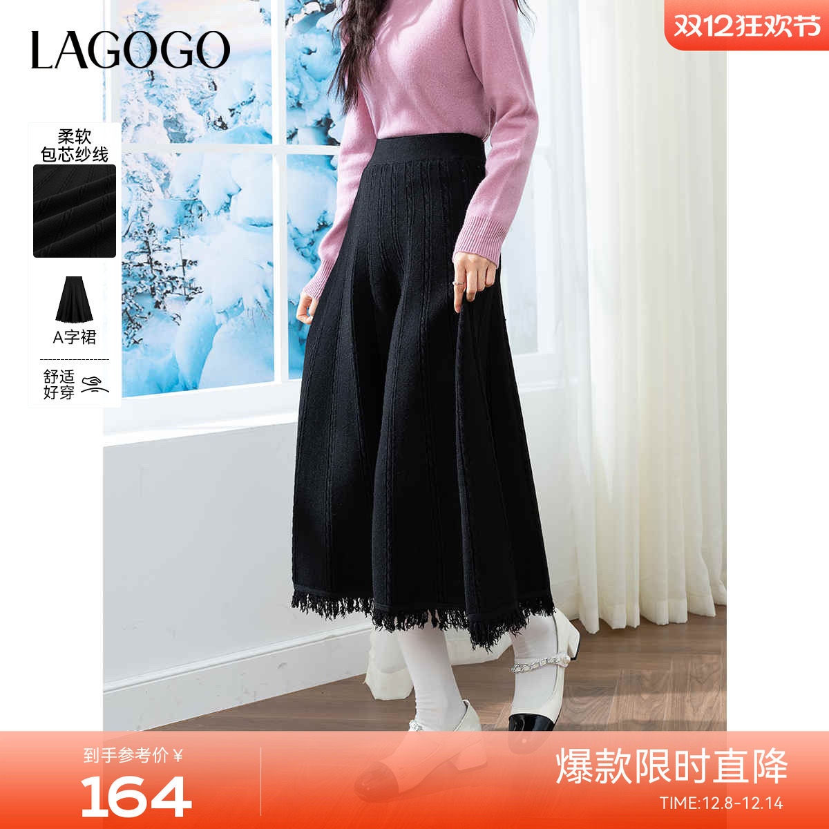 LAGOGO流苏设计感针织A字半身裙