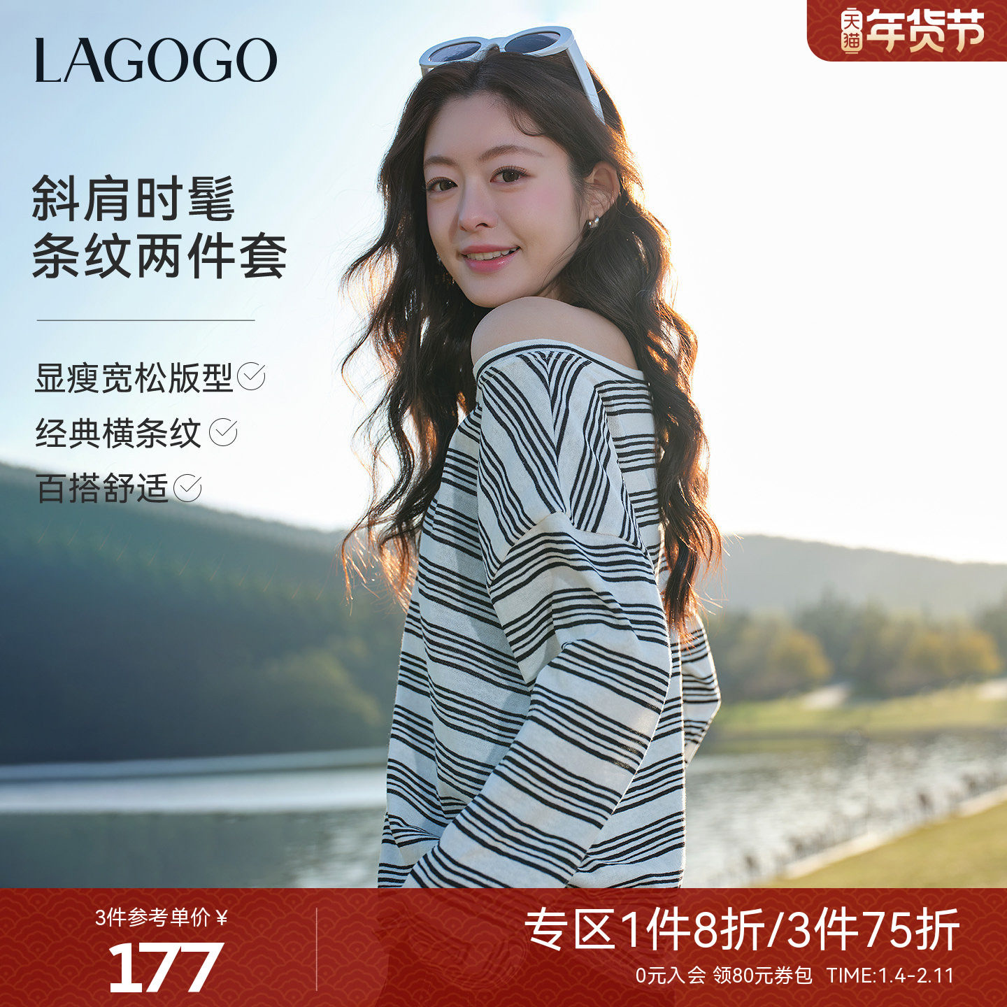 LAGOGO律动琴弦时尚T恤女拉谷谷2026春新款条纹露肩长袖上衣套装,女装/女士精品,T恤,淘宝优惠券,粉丝福利购,淘宝优惠卷
