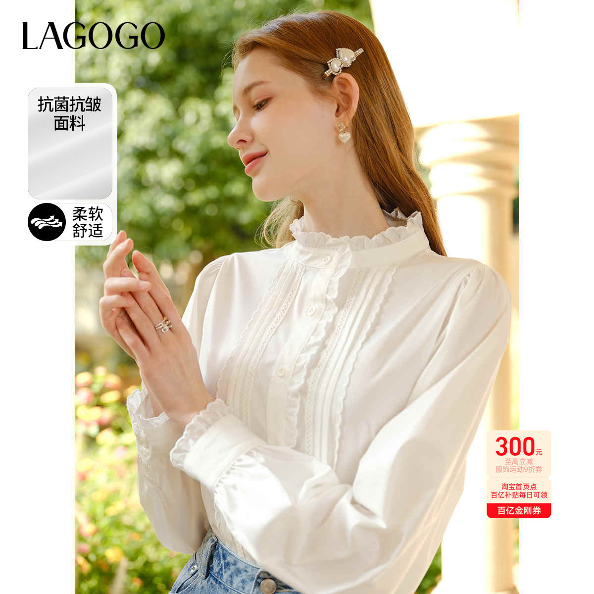 【抗菌抗皱】LAGOGO法式木耳边白衬衫女士拉谷谷26春长袖立领