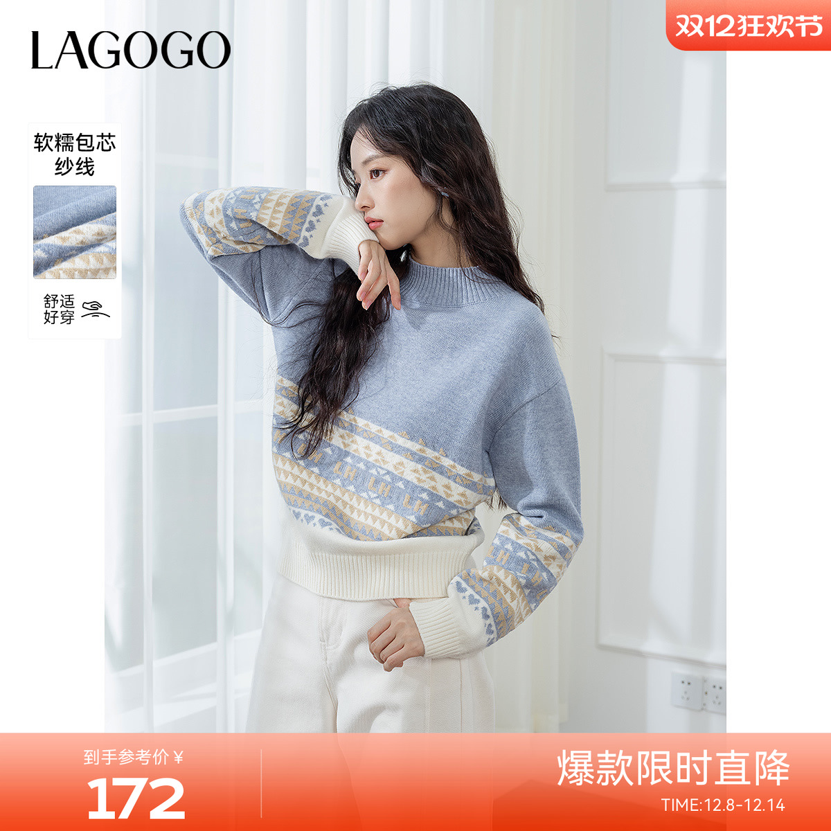 LAGOGO抗起球费尔岛软糯针织衫