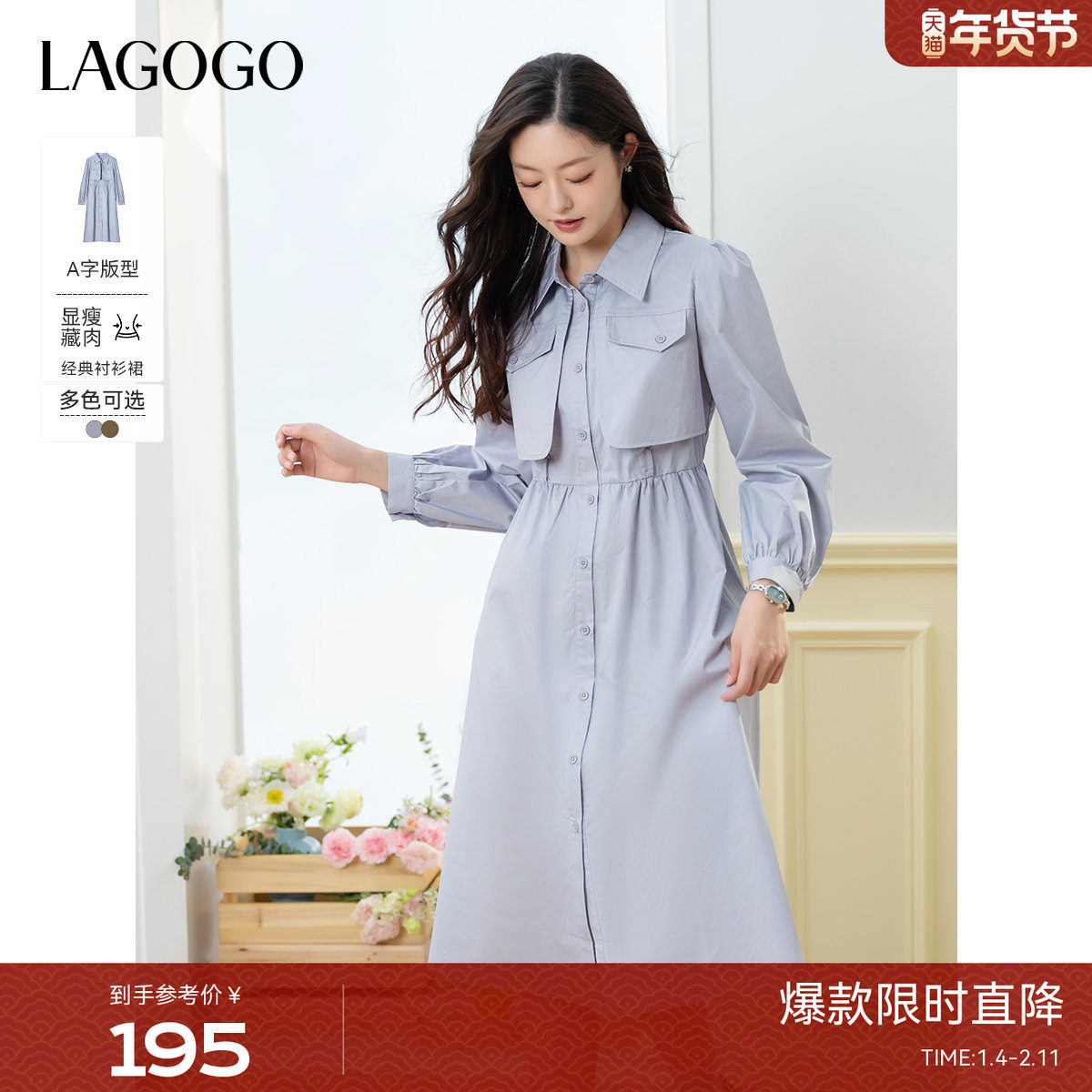 LAGOGO高知显瘦连衣裙女拉谷谷2025秋冬新款优雅气质衬衫裙子,女装/女士精品,连衣裙,淘宝优惠券,粉丝福利购,淘宝优惠卷