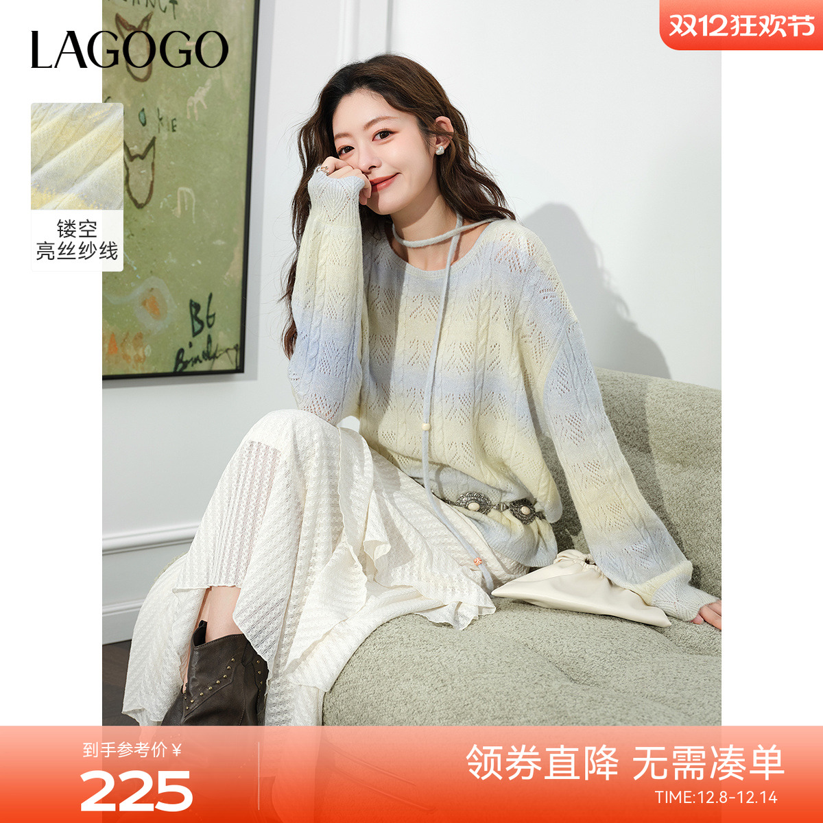 LAGOGO闪耀流星亮丝段染针织衫