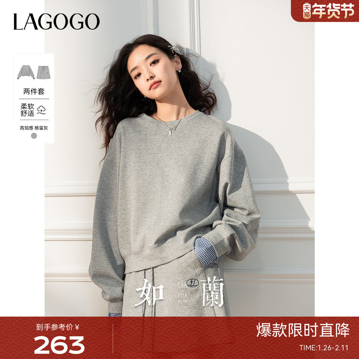【蘭花系列】LAGOGO灰色半身裙卫衣女拉谷谷2025秋冬新款休