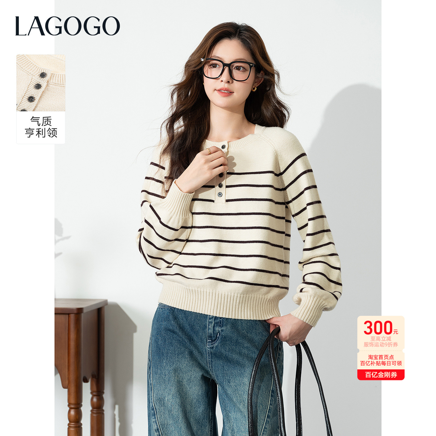 LAGOGO海魂亨利领经典条纹针织衫