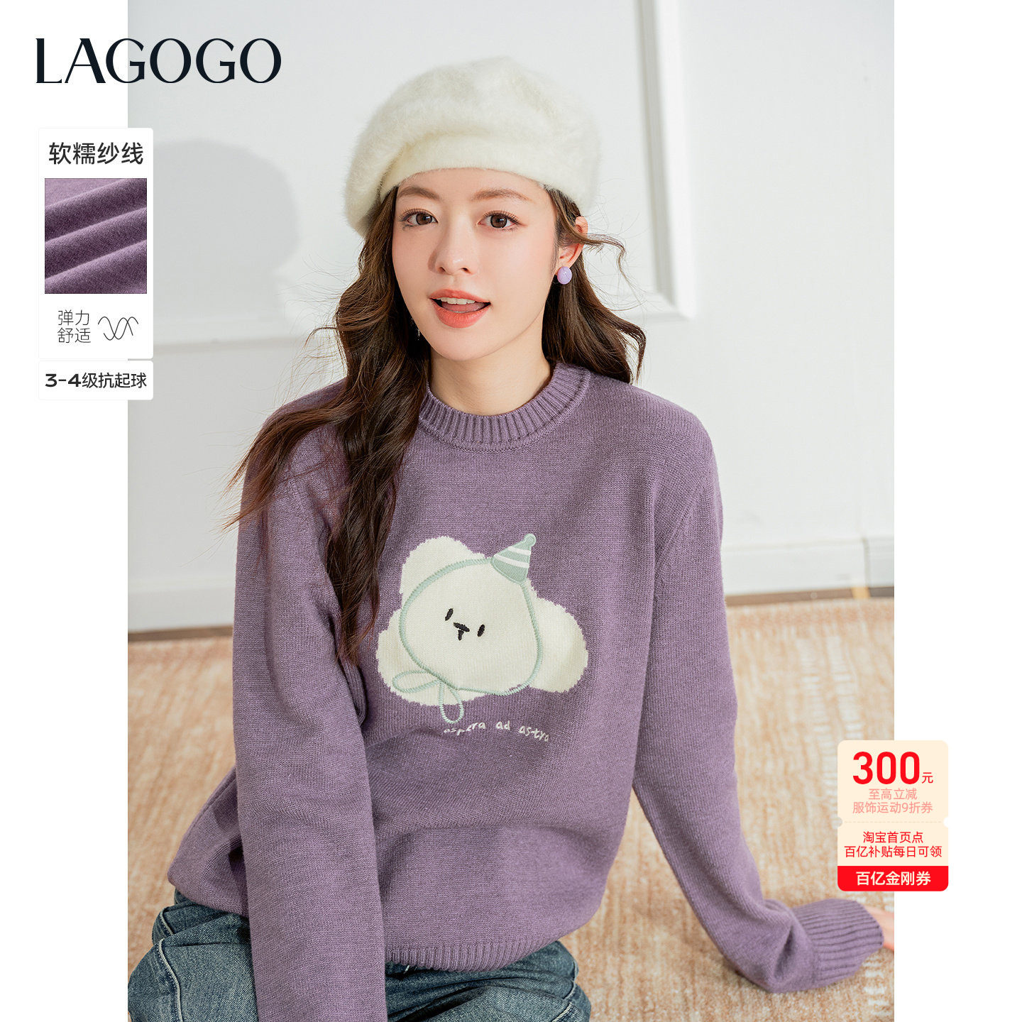 LAGOGO浪漫星途小狗提花针织衫女拉谷谷2025冬季新款紫色甜美毛衣,女装/女士精品,毛针织衫,淘宝优惠券,粉丝福利购,淘宝优惠卷