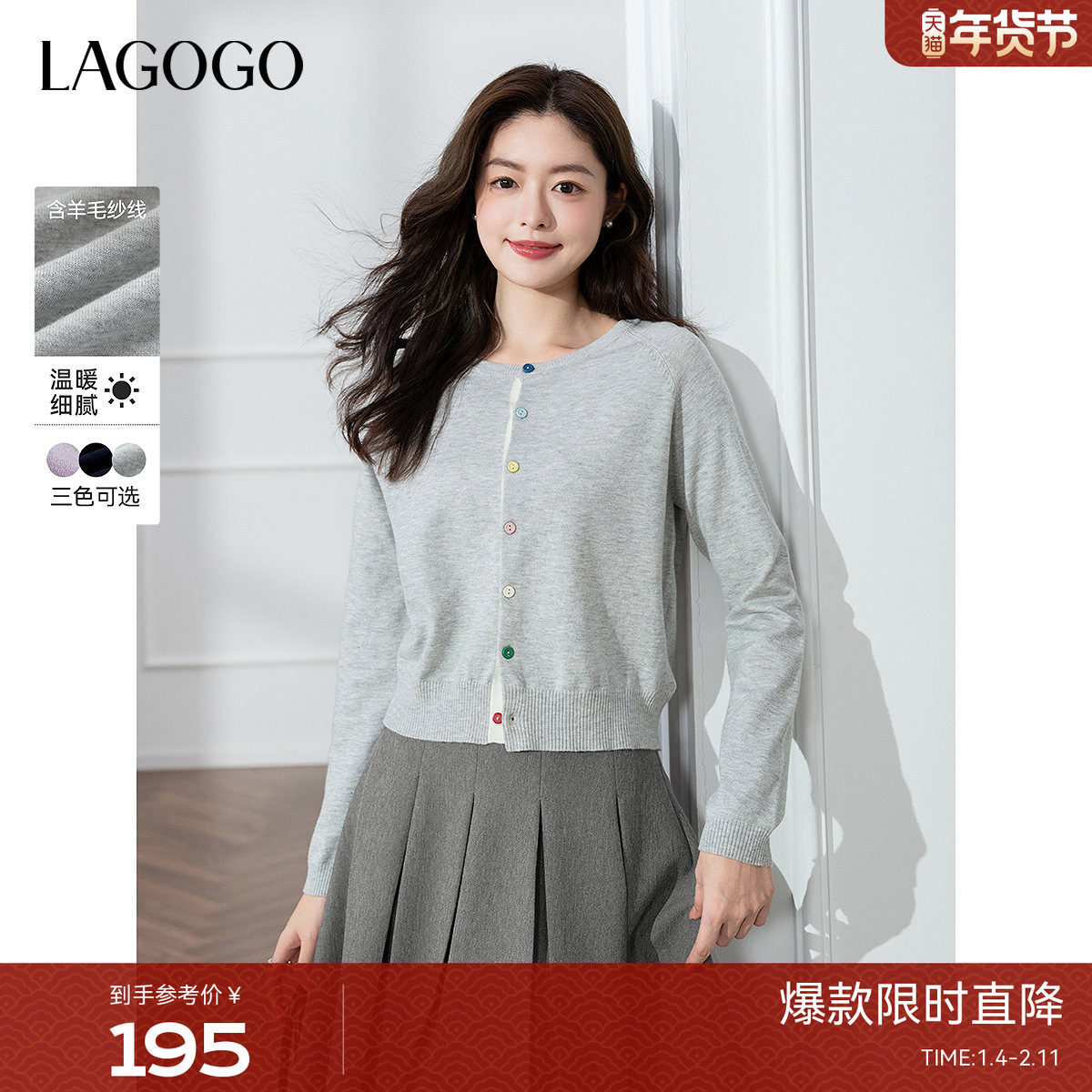 LAGOGO含羊毛糖果扣舒适开衫女拉谷谷2025秋冬新款圆领针织外套,女装/女士精品,毛针织衫,淘宝优惠券,粉丝福利购,淘宝优惠卷