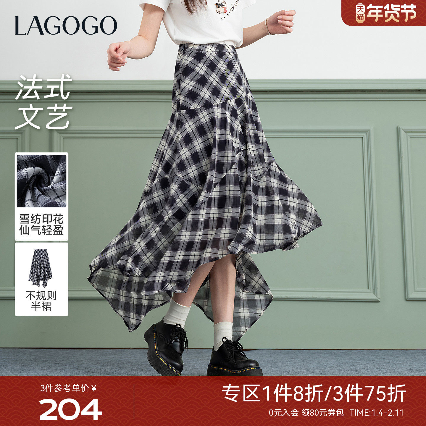 LAGOGO维希格学院不规则半身裙女拉谷谷2026春新款格纹仙气雪纺裙,女装/女士精品,半身裙,淘宝优惠券,粉丝福利购,淘宝优惠卷