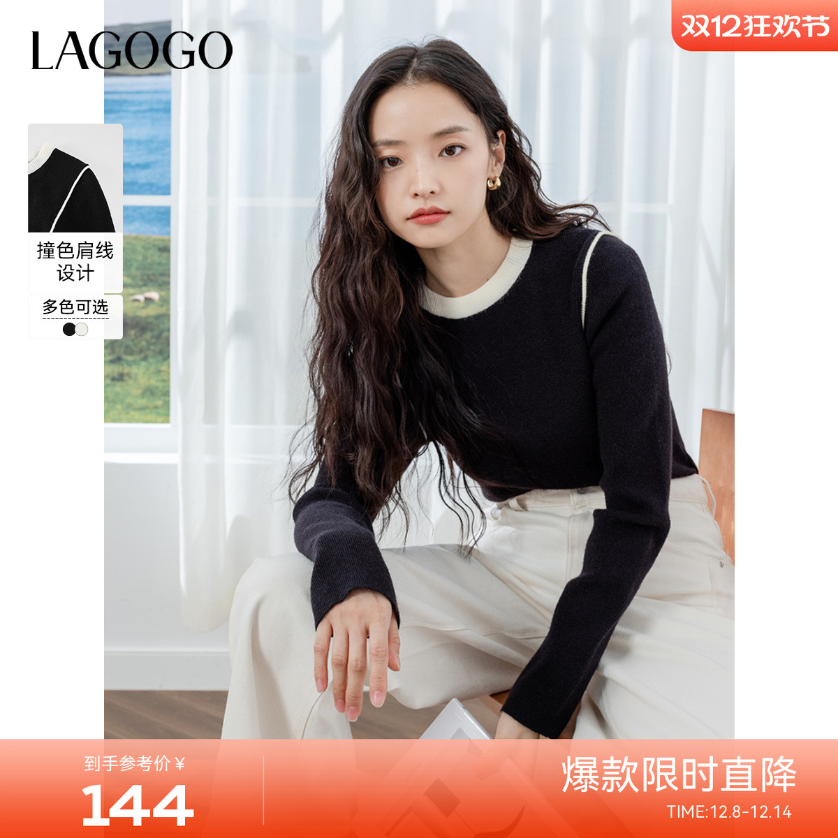 LAGOGO高级感修身撞色圆领针织衫