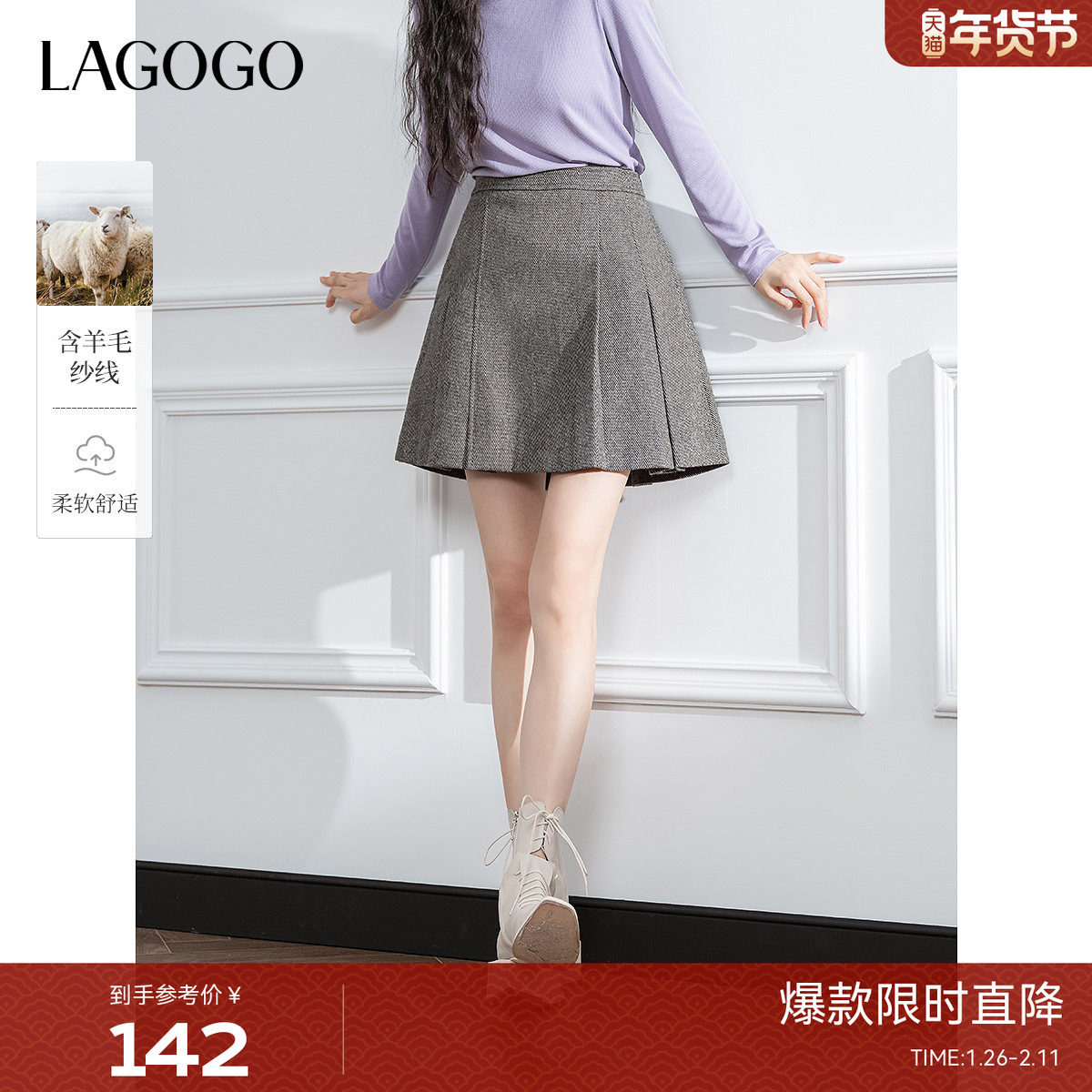 LAGOGO灰色学院风半身裙女拉谷谷冬新款含羊毛柔软舒适短裙
