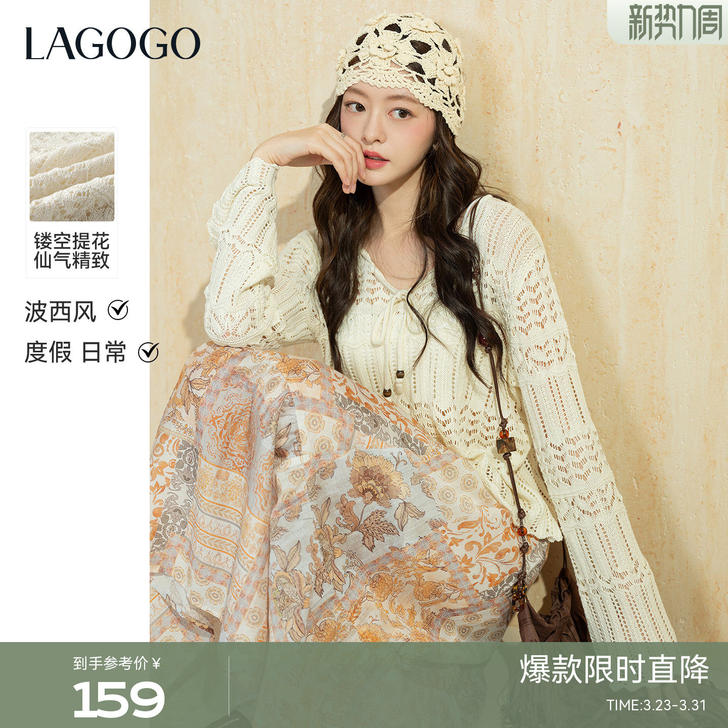 LAGOGO民族风波西针织衫女拉谷谷2026年春新款镂空显瘦喇叭