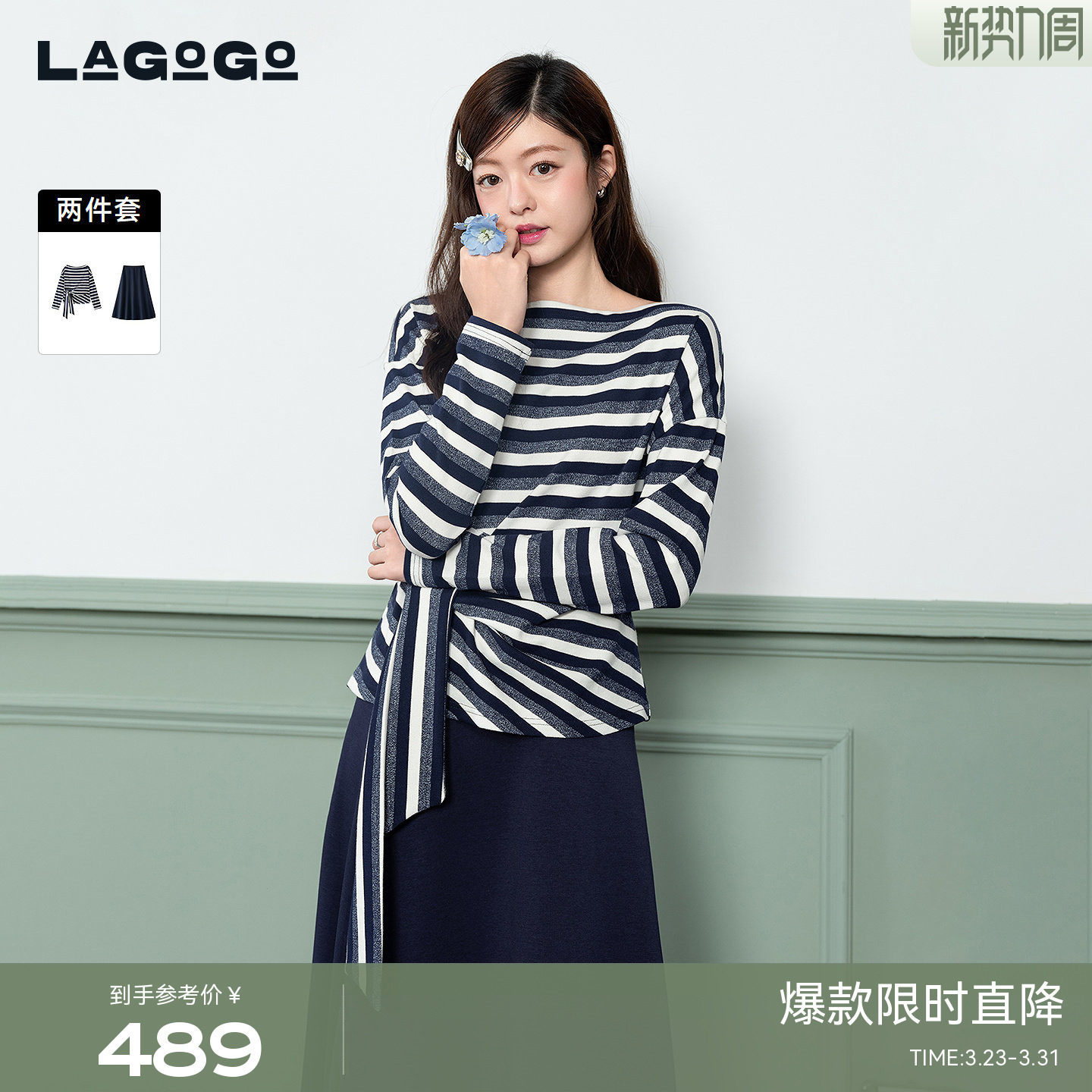 LAGOGO条纹优雅裙子两件套女拉谷谷2026春新款时尚套装PB
