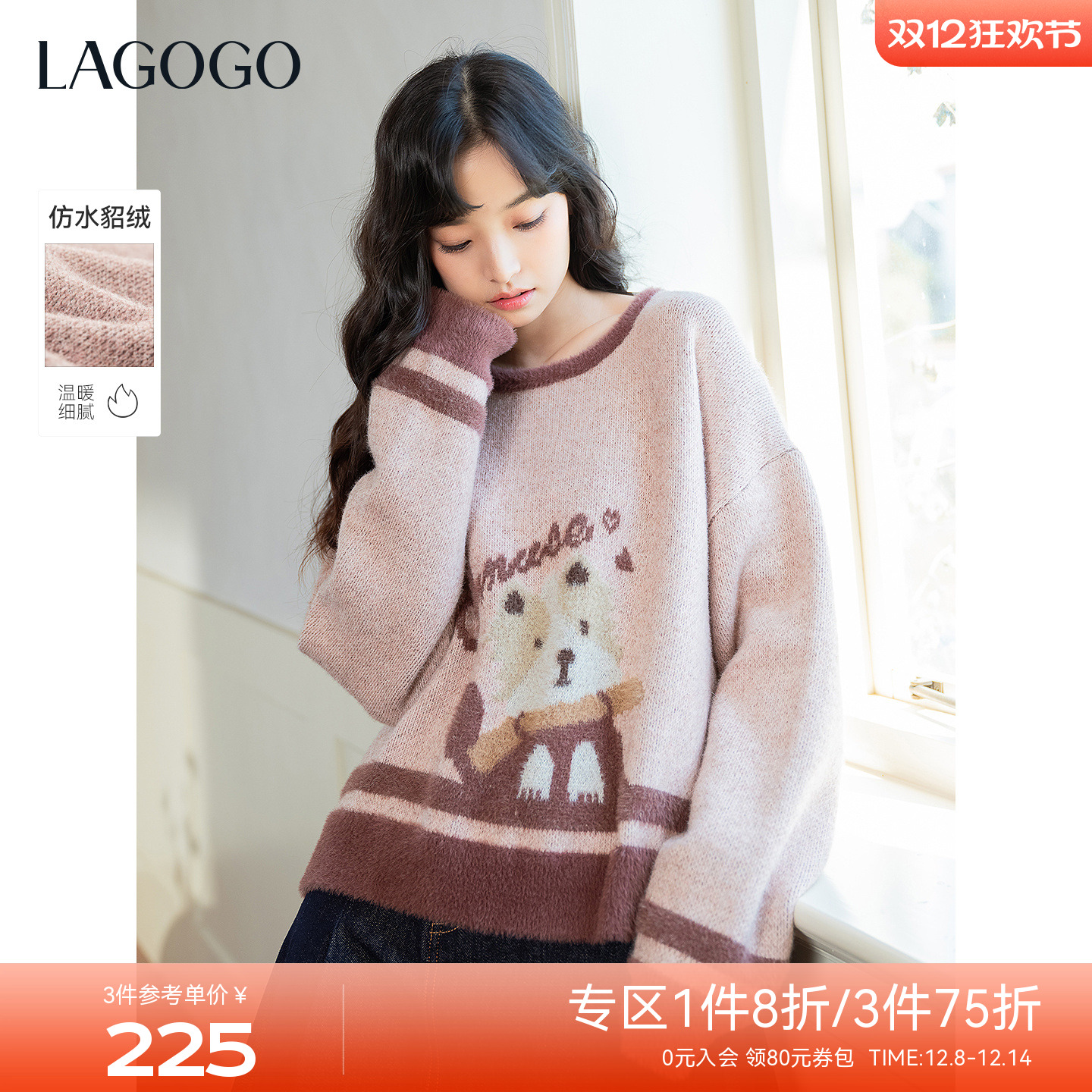 LAGOGO拉谷谷圆领萌趣小狗针织衫