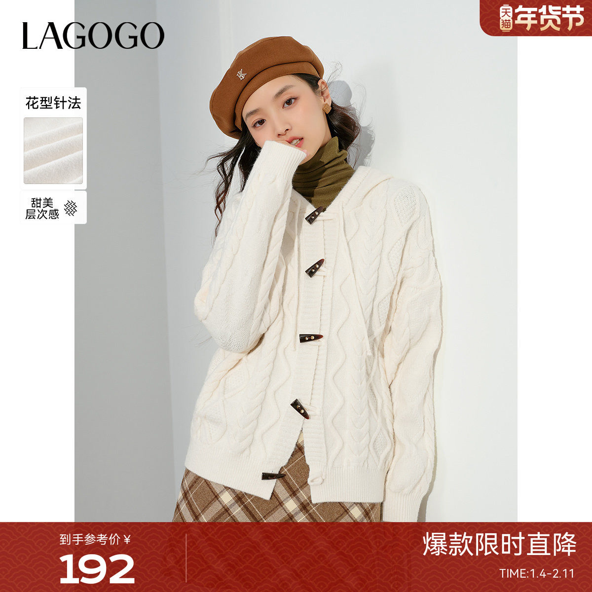 LAGOGO麻花针连帽毛衣外套女拉谷谷春秋新款米白色毛针织衫开衫,女装/女士精品,毛针织衫,淘宝优惠券,粉丝福利购,淘宝优惠卷