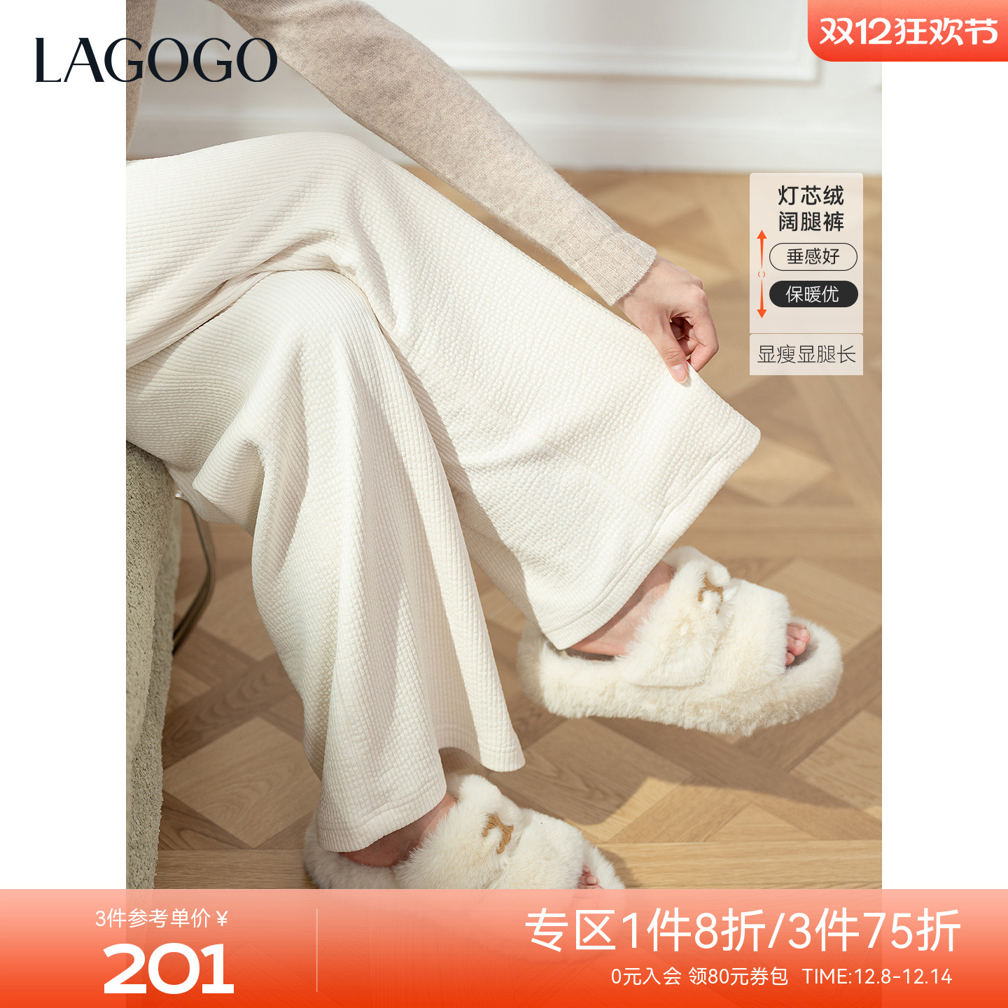 LAGOGO米白色灯芯绒阔腿糯米裤