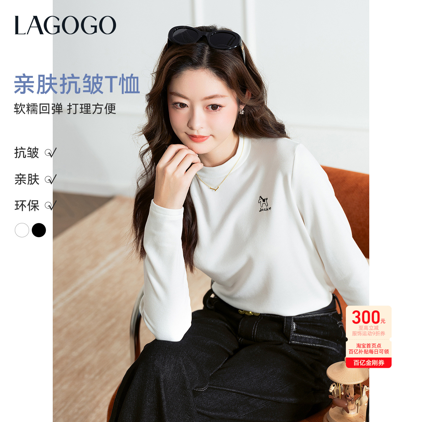 亲肤抗皱LAGOGO幸运萌马打底T恤