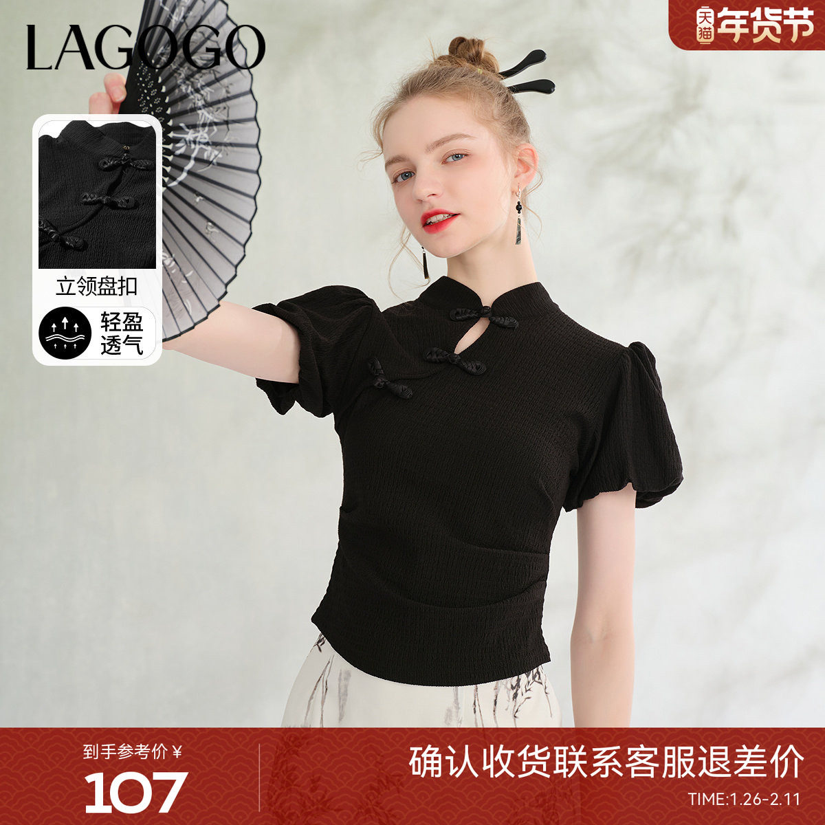 【花晨月夕】LAGOGO新中式盘扣衬衫女拉谷谷夏新款黑色短袖上衣