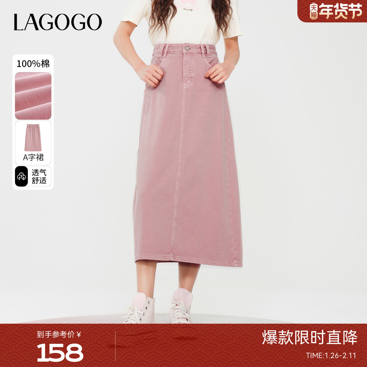 LAGOGO樱花粉纯棉舒适半身裙女拉谷谷春秋新款透气A字牛仔中长