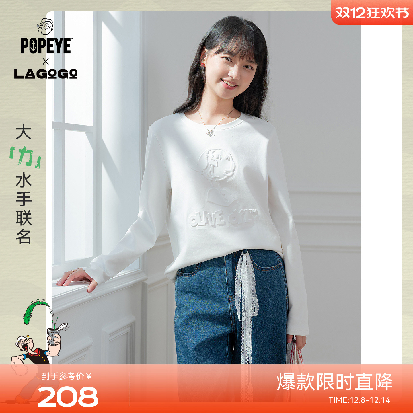 大力水手联名LAGOGO凹凸压花上衣