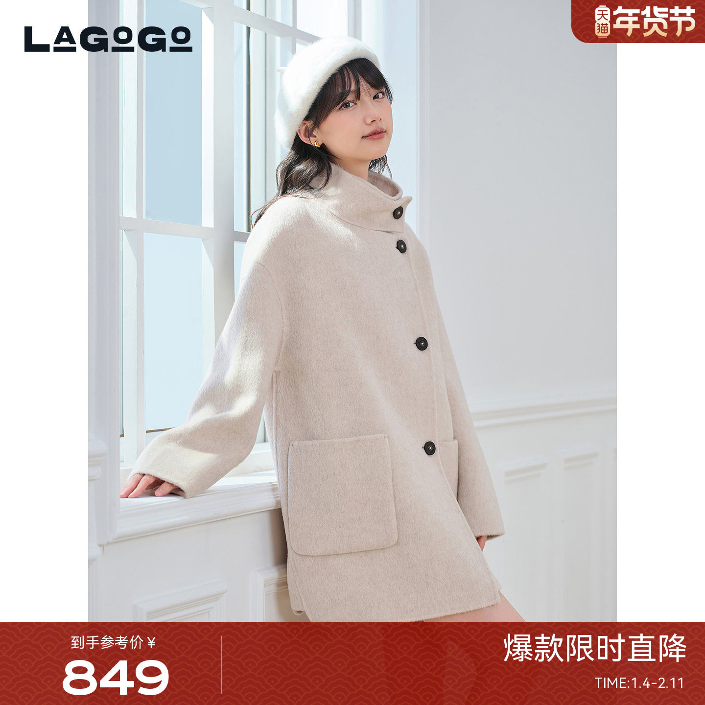 LAGOGO立领高级感毛呢外套女拉谷谷2025冬新款羊毛大衣OCDD439J32,女装/女士精品,毛呢外套,淘宝优惠券,粉丝福利购,淘宝优惠卷