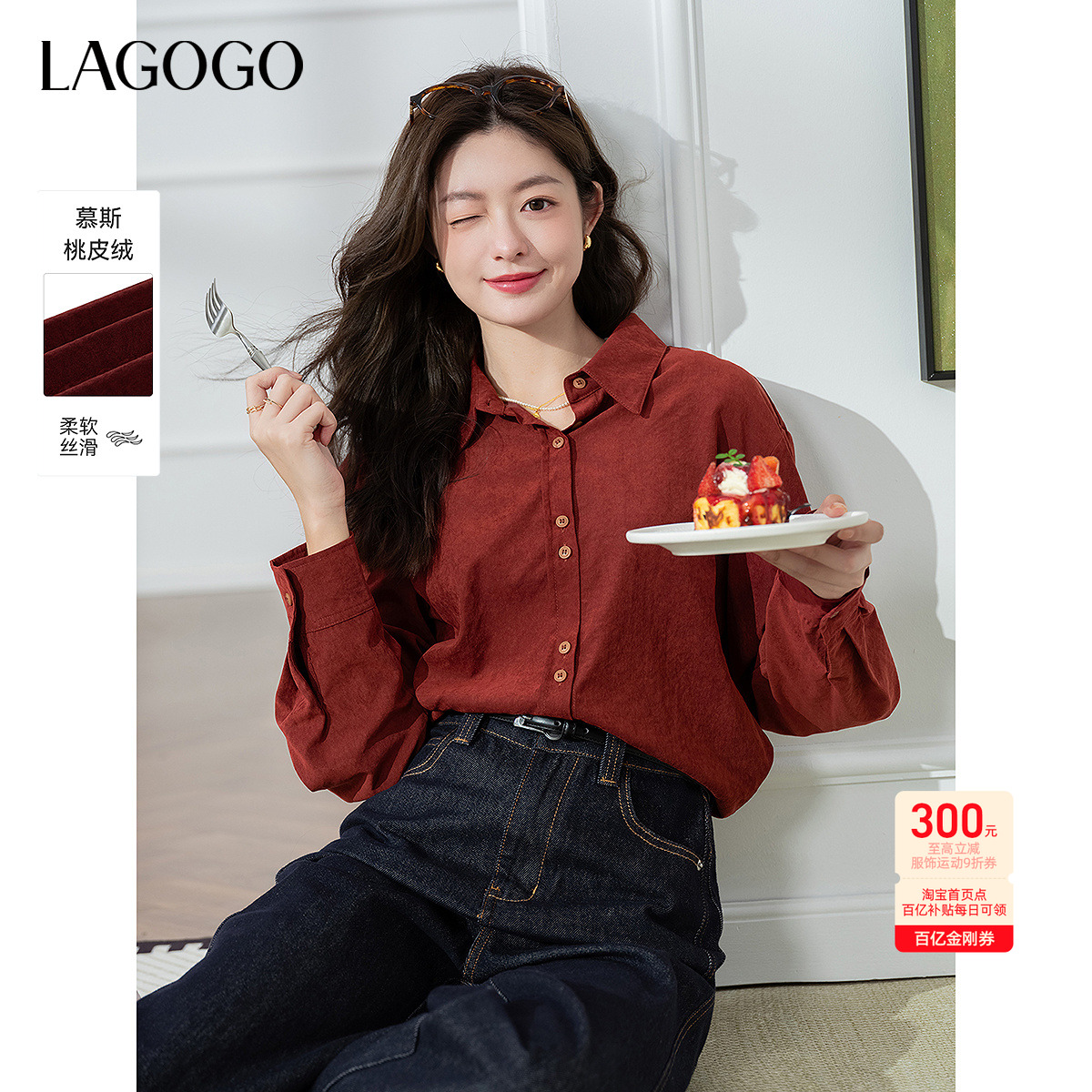 LAGOGO桃皮绒安可拉红气质衬衫