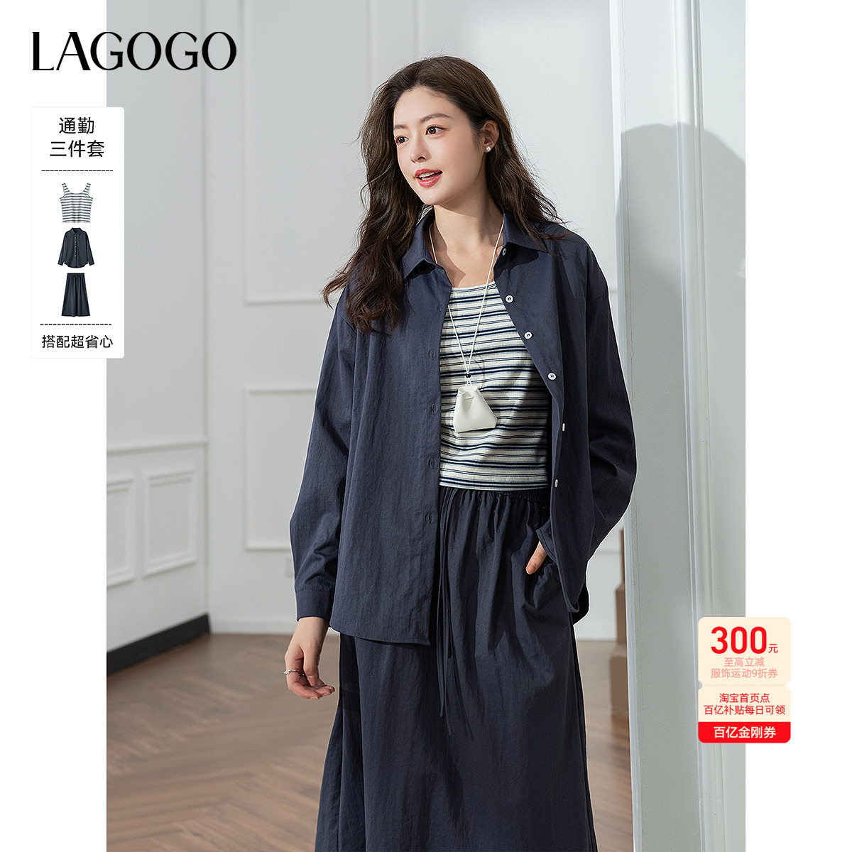 LAGOGO高级感时尚通勤半身裙套装