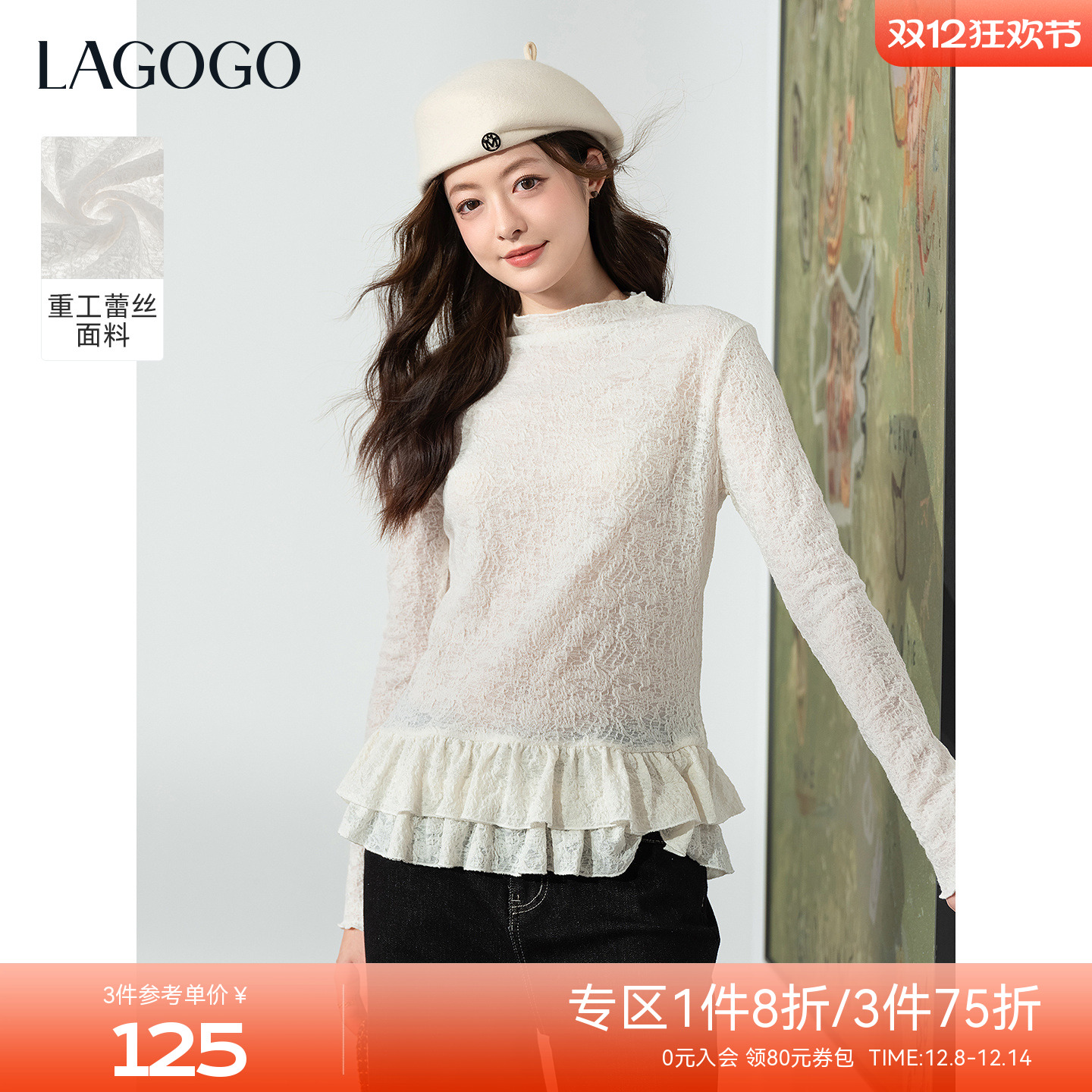 LAGOGO白韵肌理高级感蕾丝打底衫