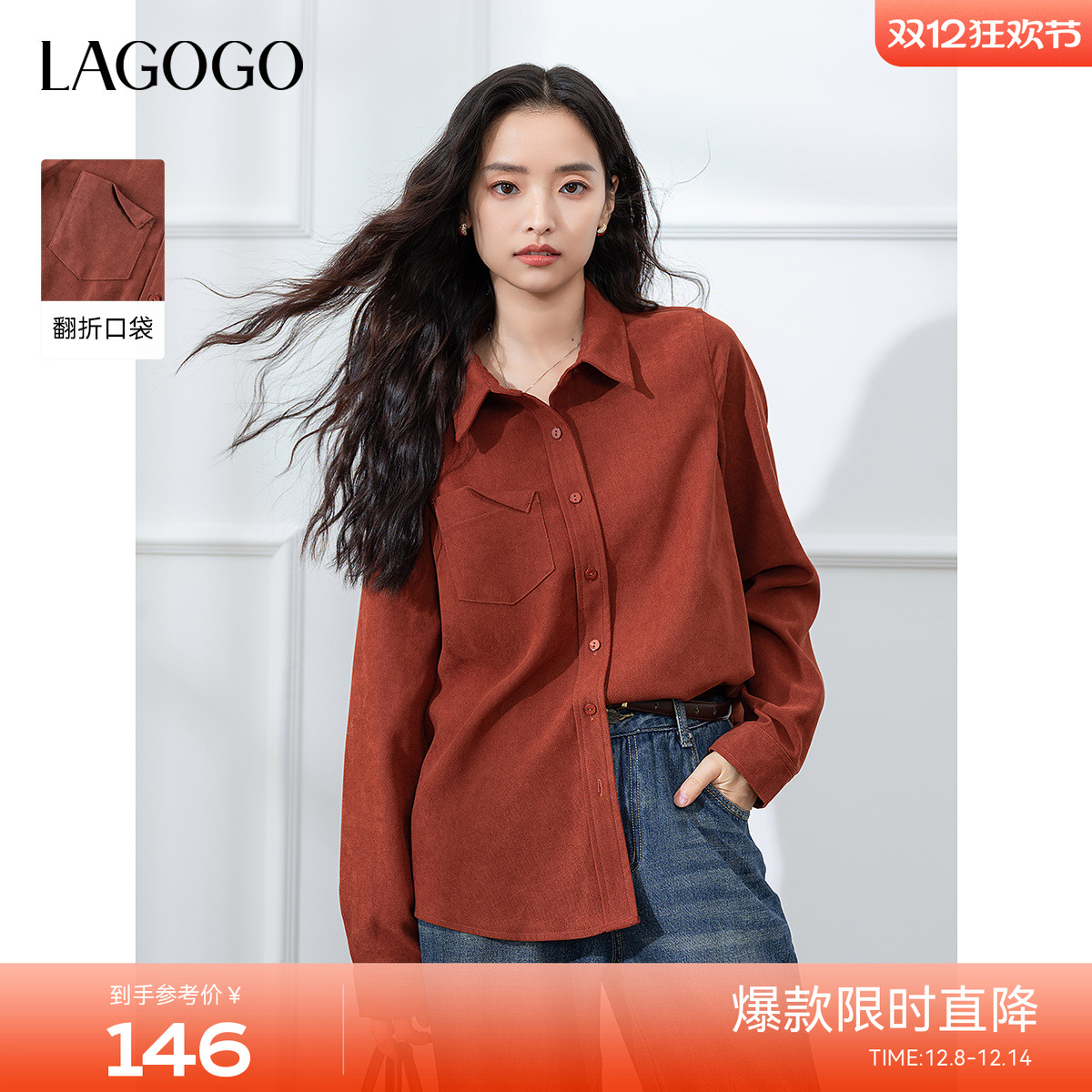 LAGOGO时尚简约纯色磨毛衬衫外套