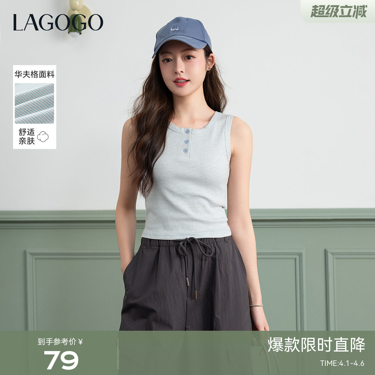 LAGOGO海盐条纹棉背心女拉谷谷2026春夏新款修身百搭打底针织上衣
