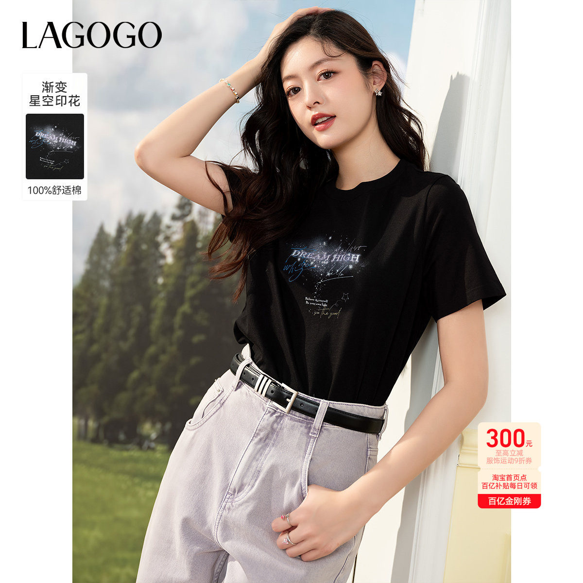 LAGOGO珠光质感星空印花T恤女拉谷谷2026年夏季新款独特纯