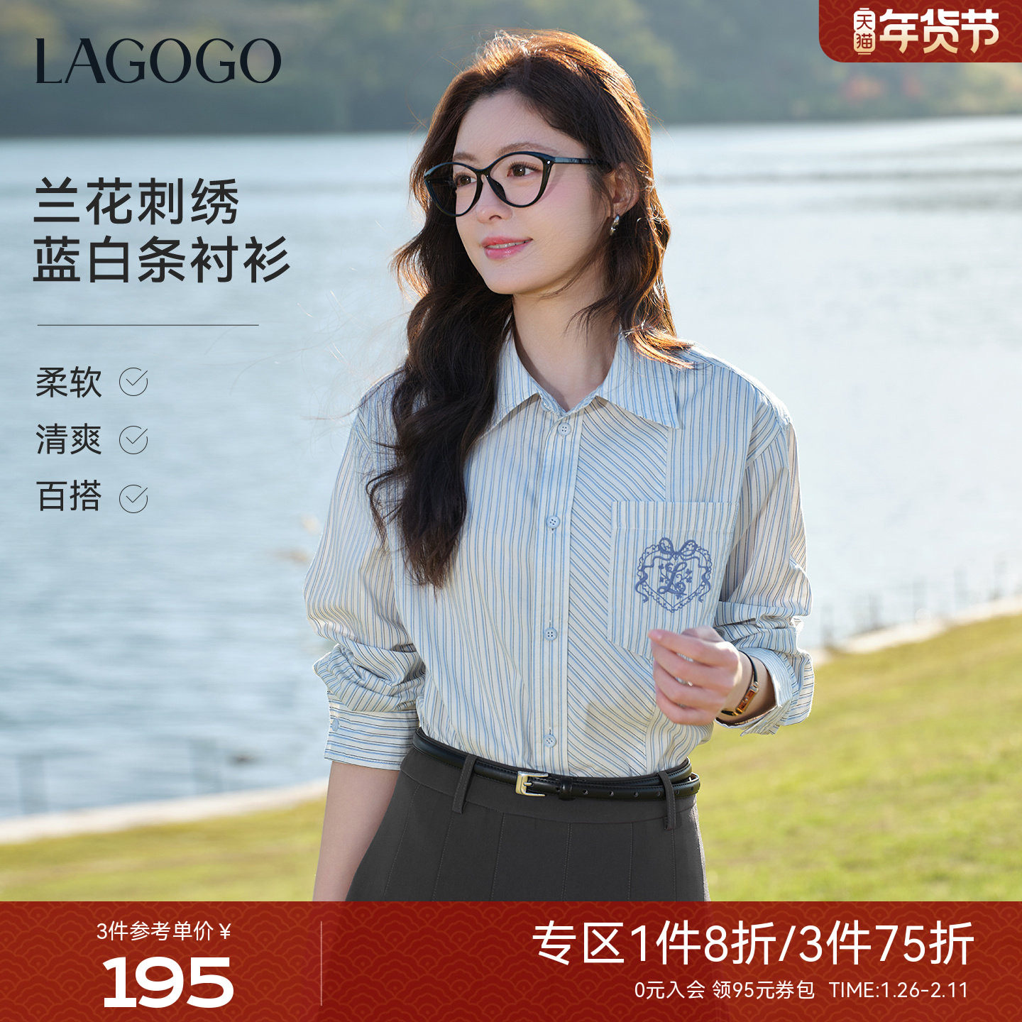 LAGOGO柔纹绣语纯棉通勤衬衫女拉谷谷2026春新款蓝色条纹长