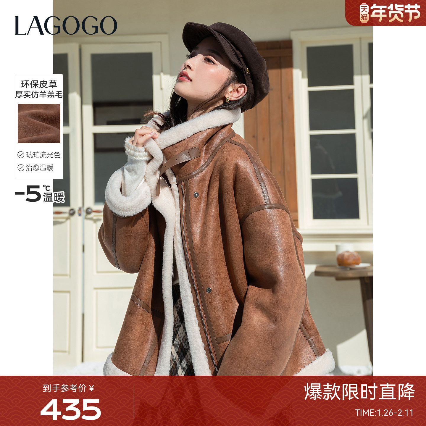 LAGOGO雾都旅人仿羊羔毛温暖外套女拉谷谷2025冬新款皮毛一