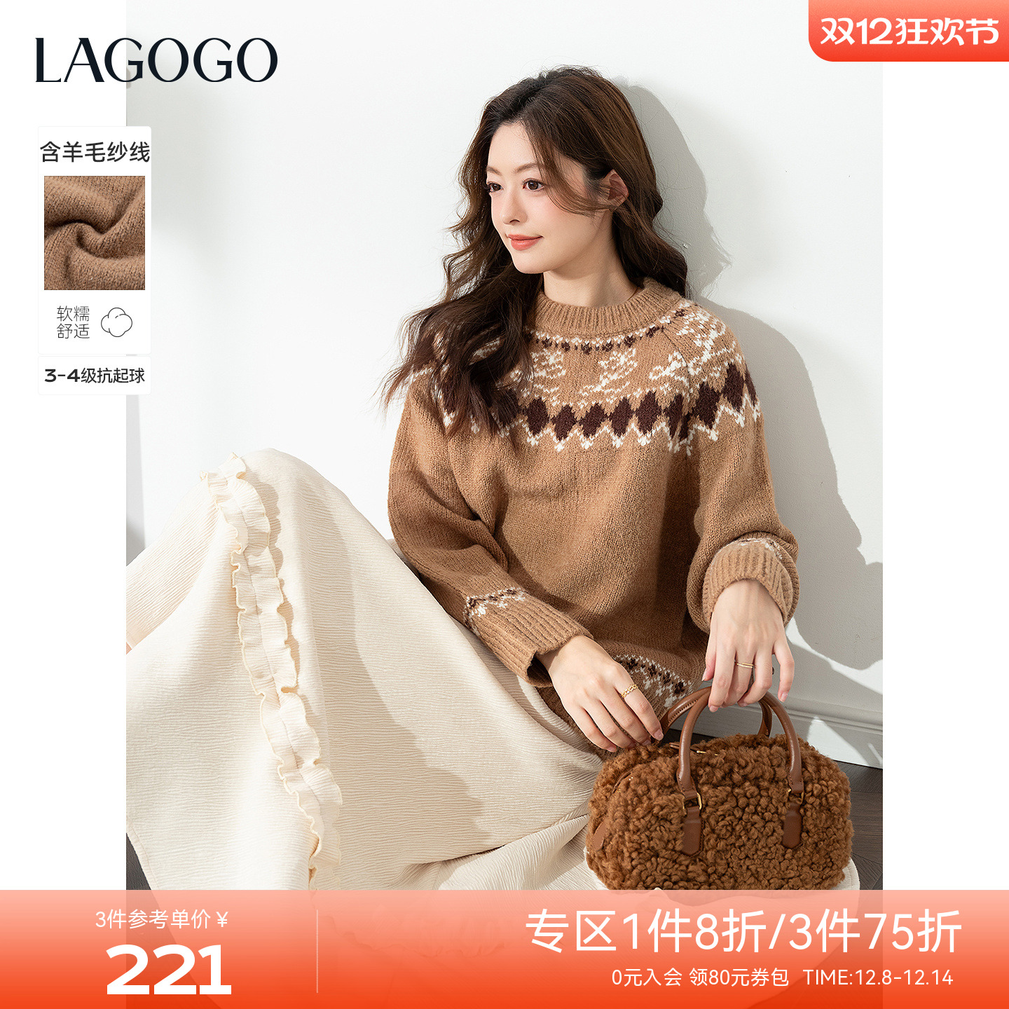 LAGOGO奶咖费尔岛暖冬插肩袖毛衣