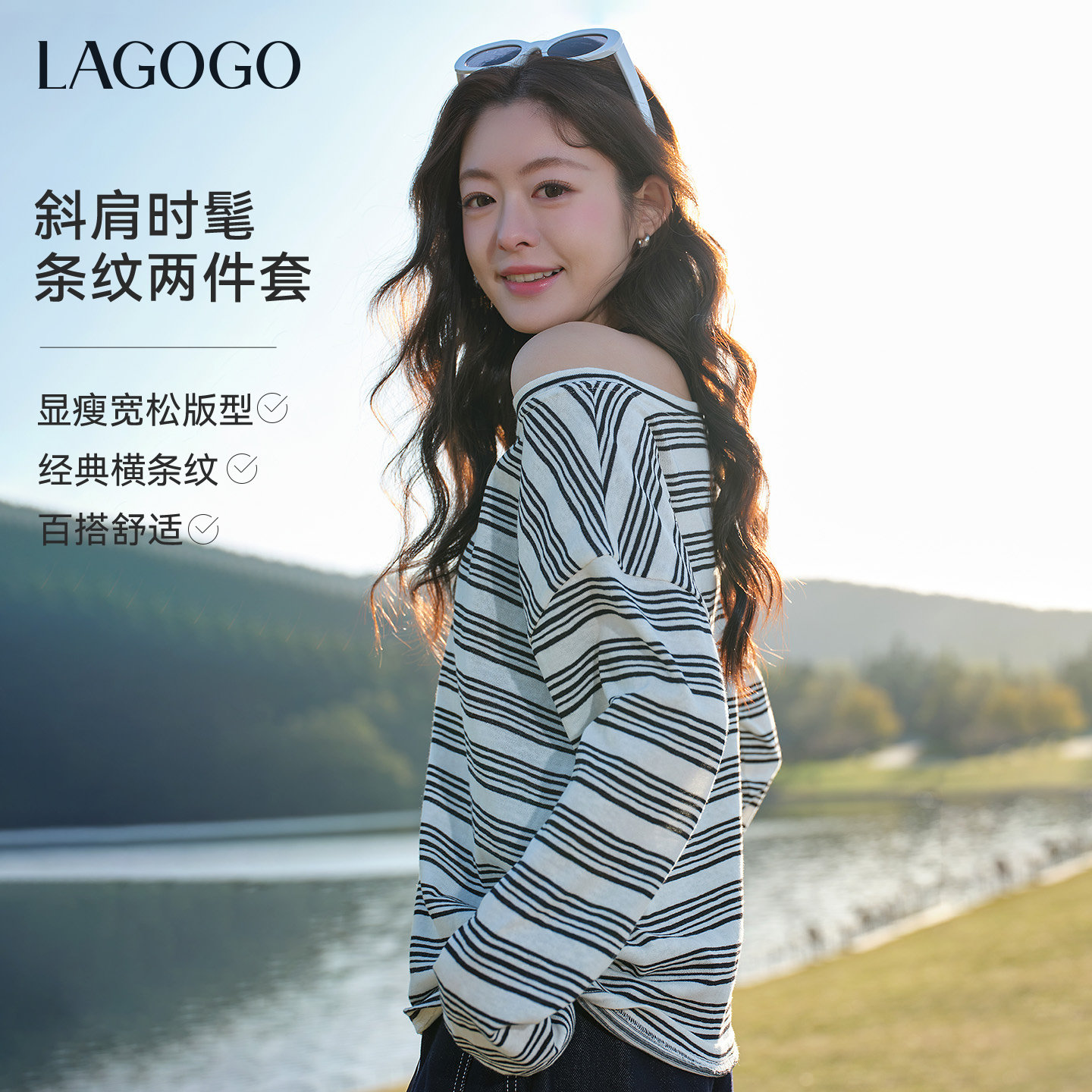 LAGOGO律动琴弦时尚条纹T恤女拉谷谷2026春慵懒斜肩长袖上衣套装,女装/女士精品,T恤,淘宝优惠券,粉丝福利购,淘宝优惠卷