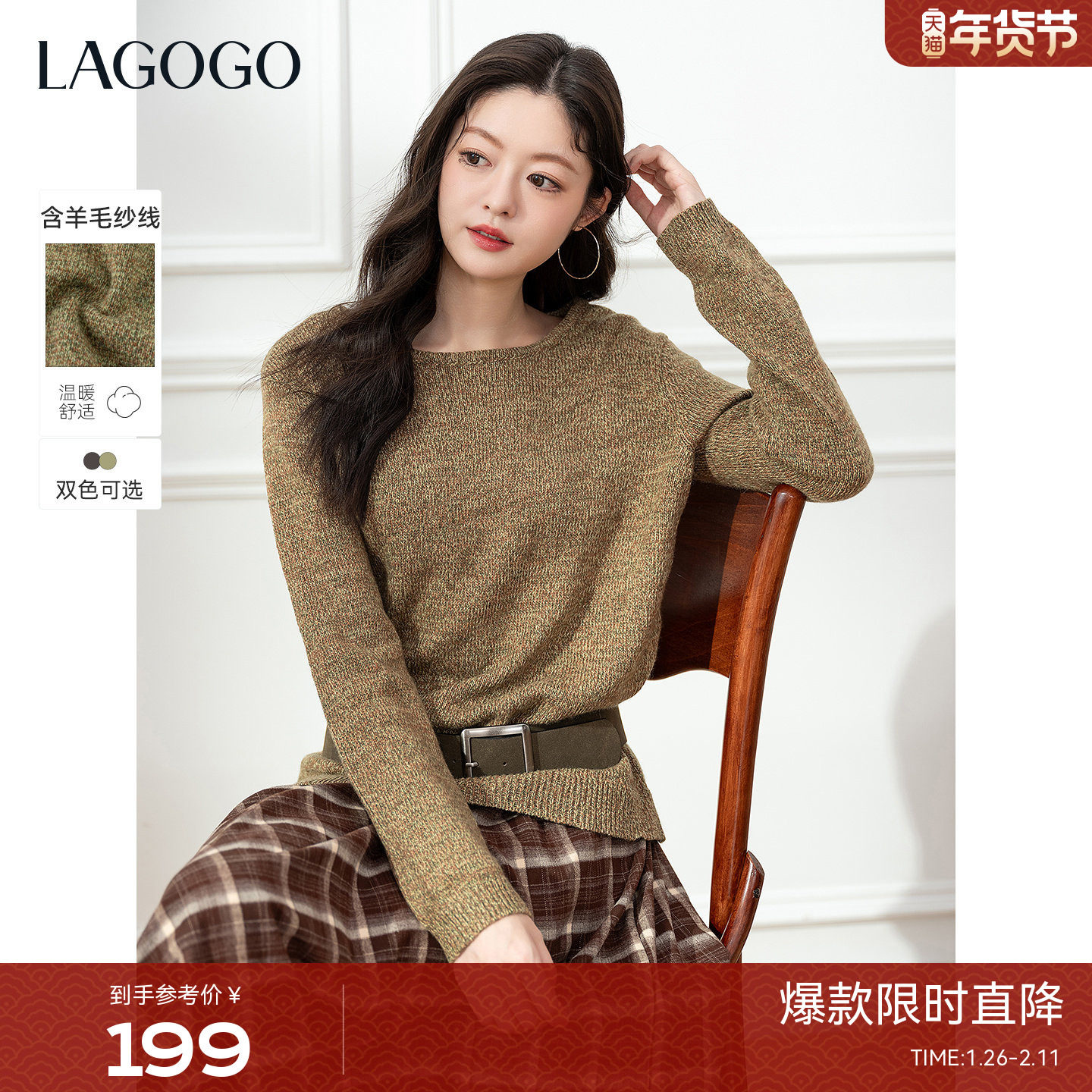 LAGOGO游牧风卡其绿色毛衣女拉谷谷2025冬新款圆领宽松针织衫上衣,女装/女士精品,毛针织衫,淘宝优惠券,粉丝福利购,淘宝优惠卷