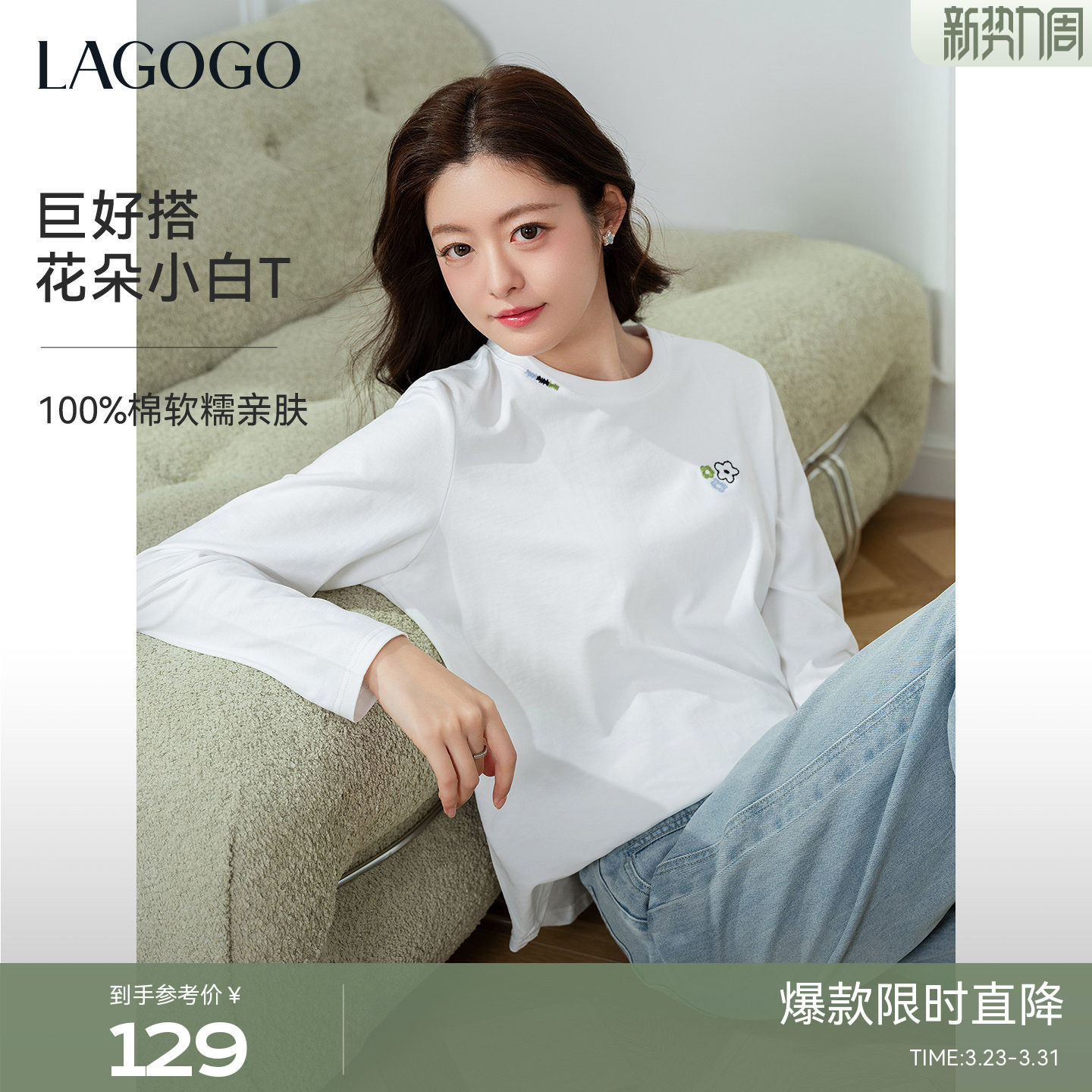 LAGOGO白色花笺刺绣长袖T恤女拉谷谷2026年春新款纯棉正肩