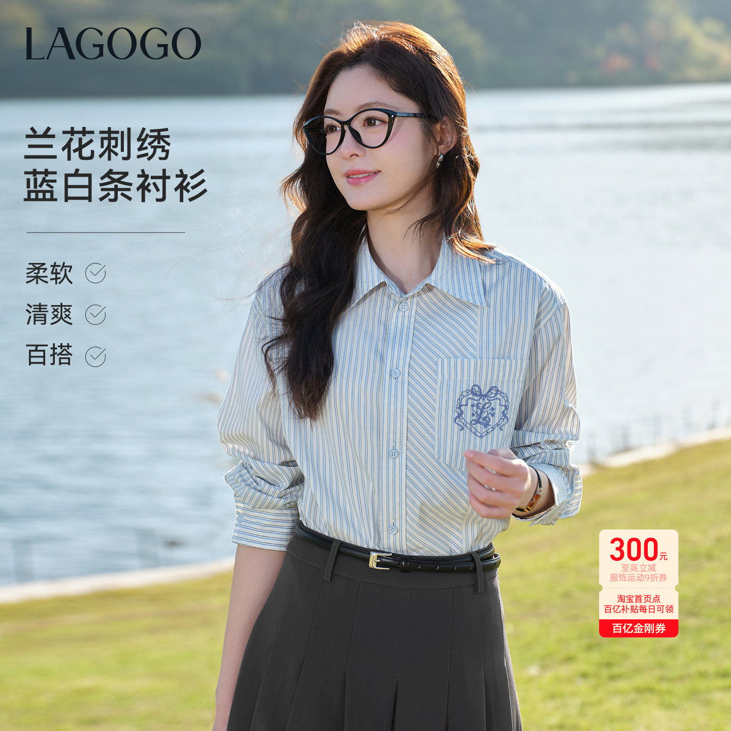 LAGOGO柔纹绣语纯棉通勤衬衫女拉谷谷2026春新款蓝色条纹长