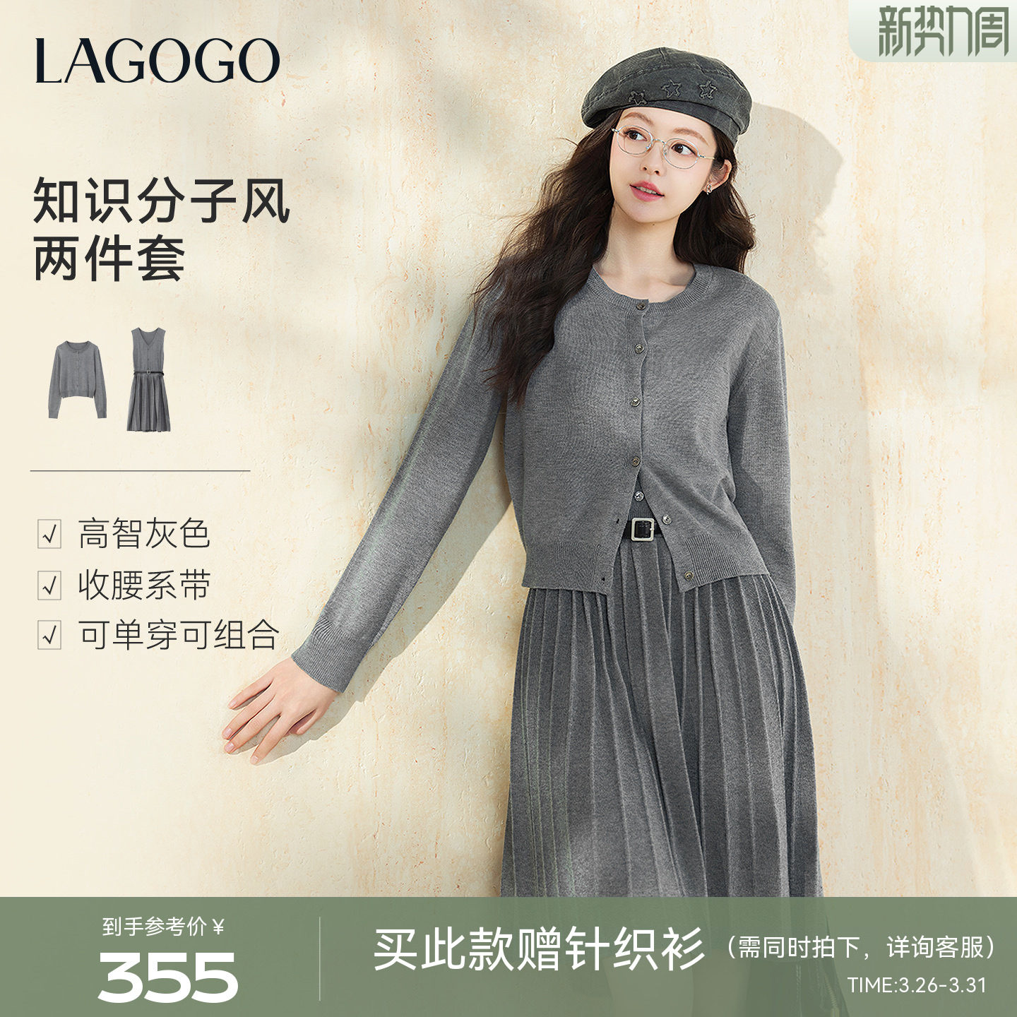 LAGOGO灰逸雅搭针织连衣裙两件套女拉谷谷2026春季新款背心